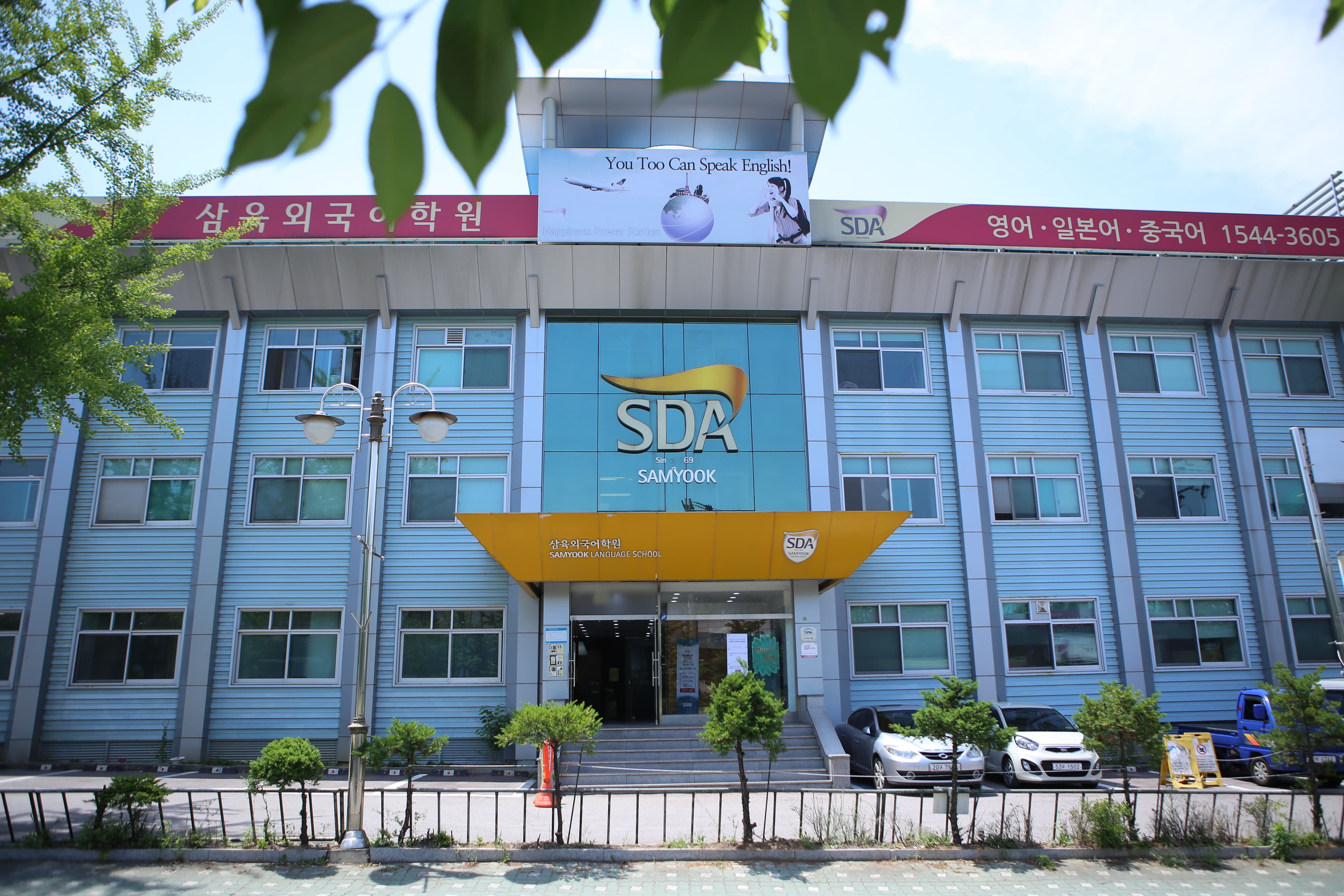SDA 킨더레스트어학원 휘경점 사진 2