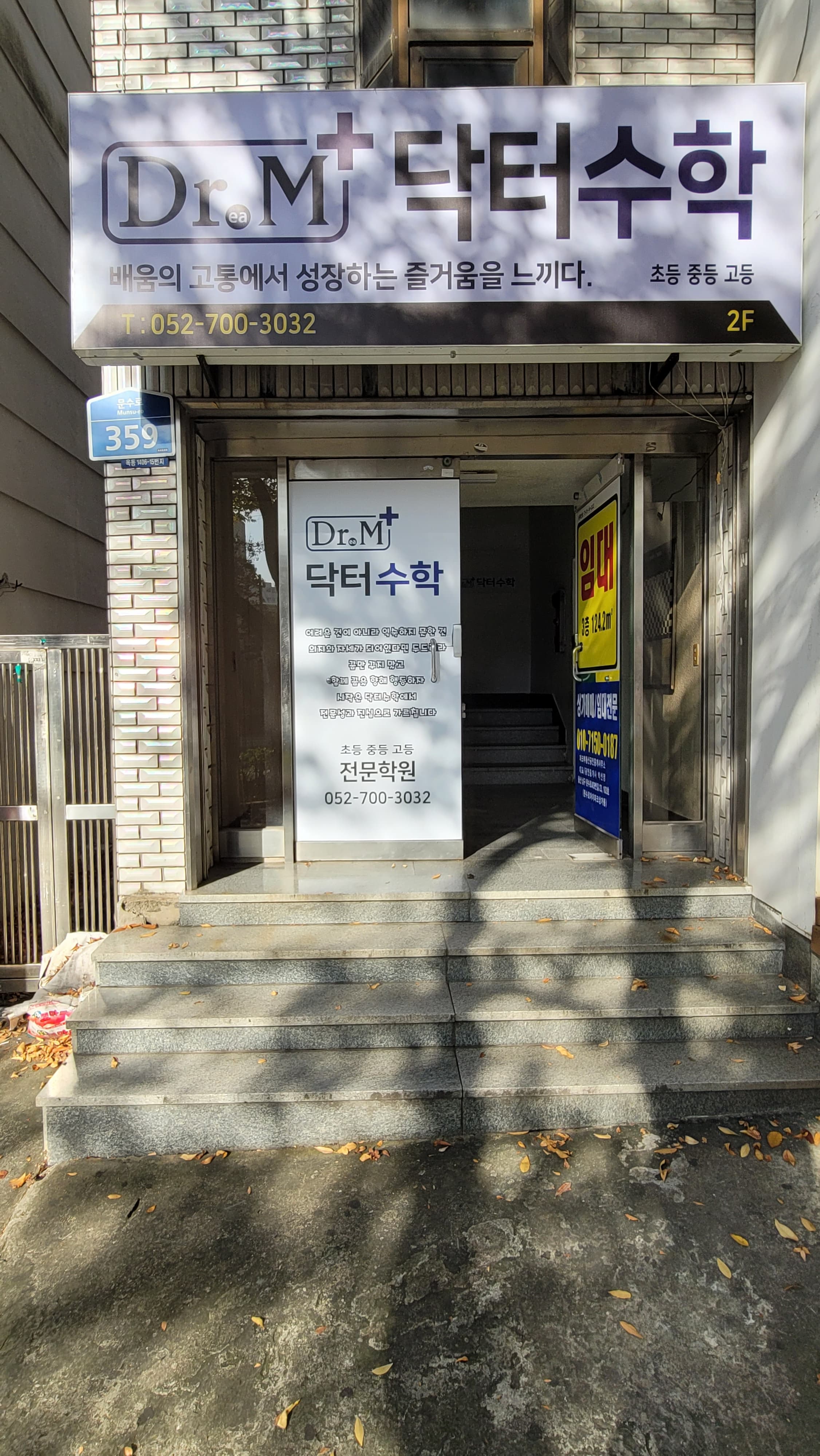 닥터 수학전문학원 사진 5