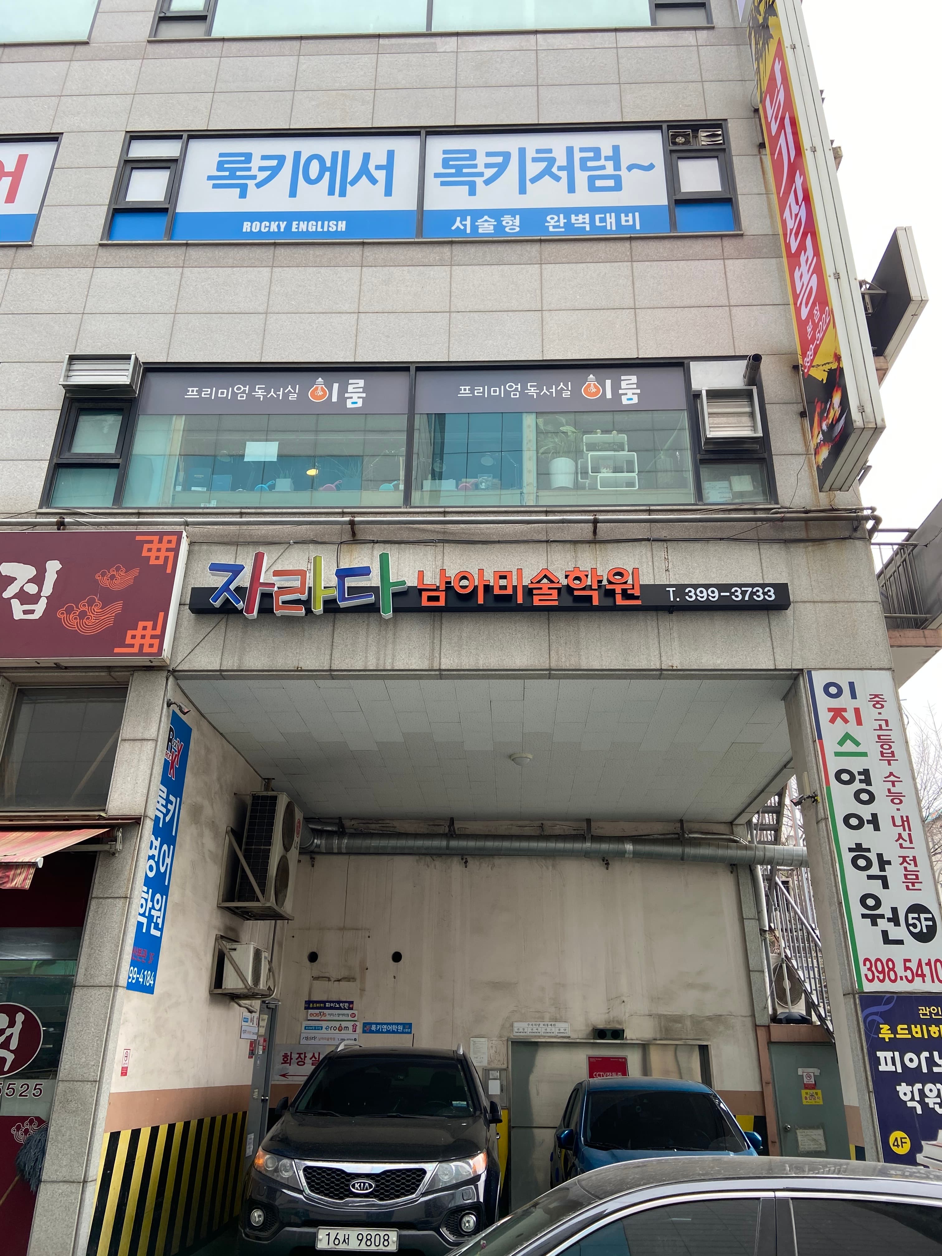 자라다남아미술연구소 군포산본원 사진 3