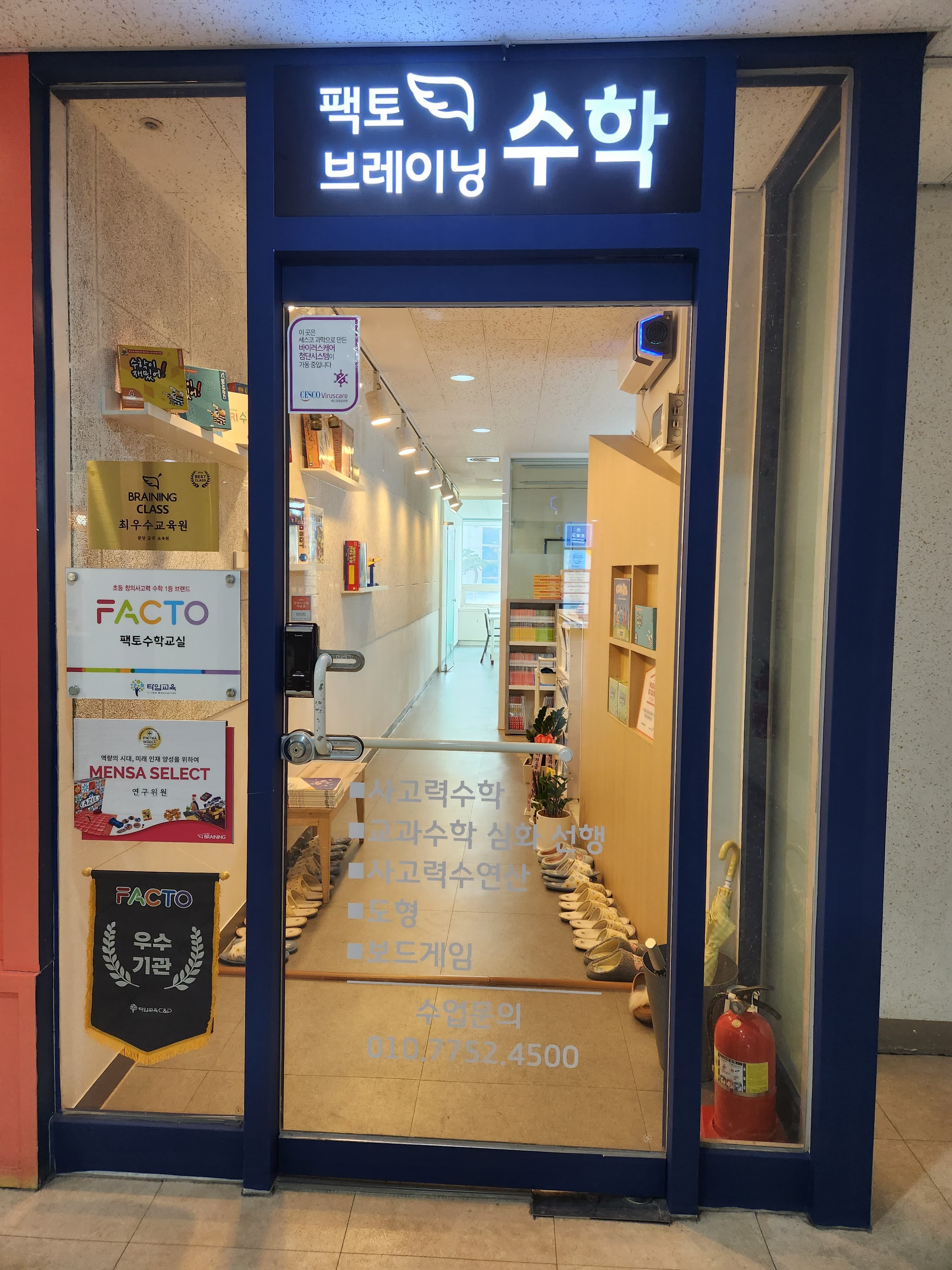 팩토브레이닝 수학 사진 2