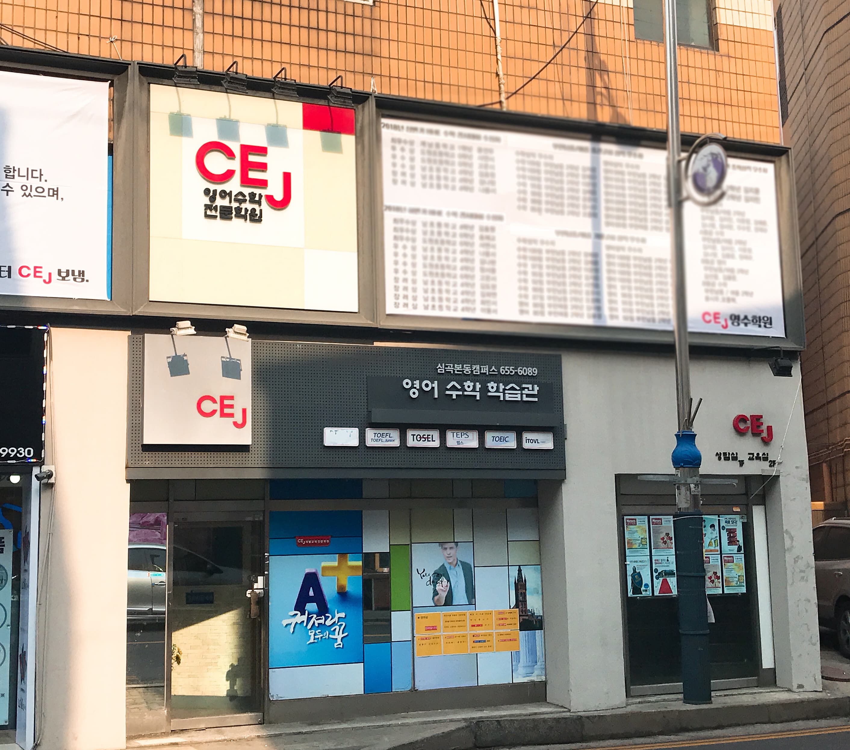 CEJ 영어수학전문 학원 사진 2