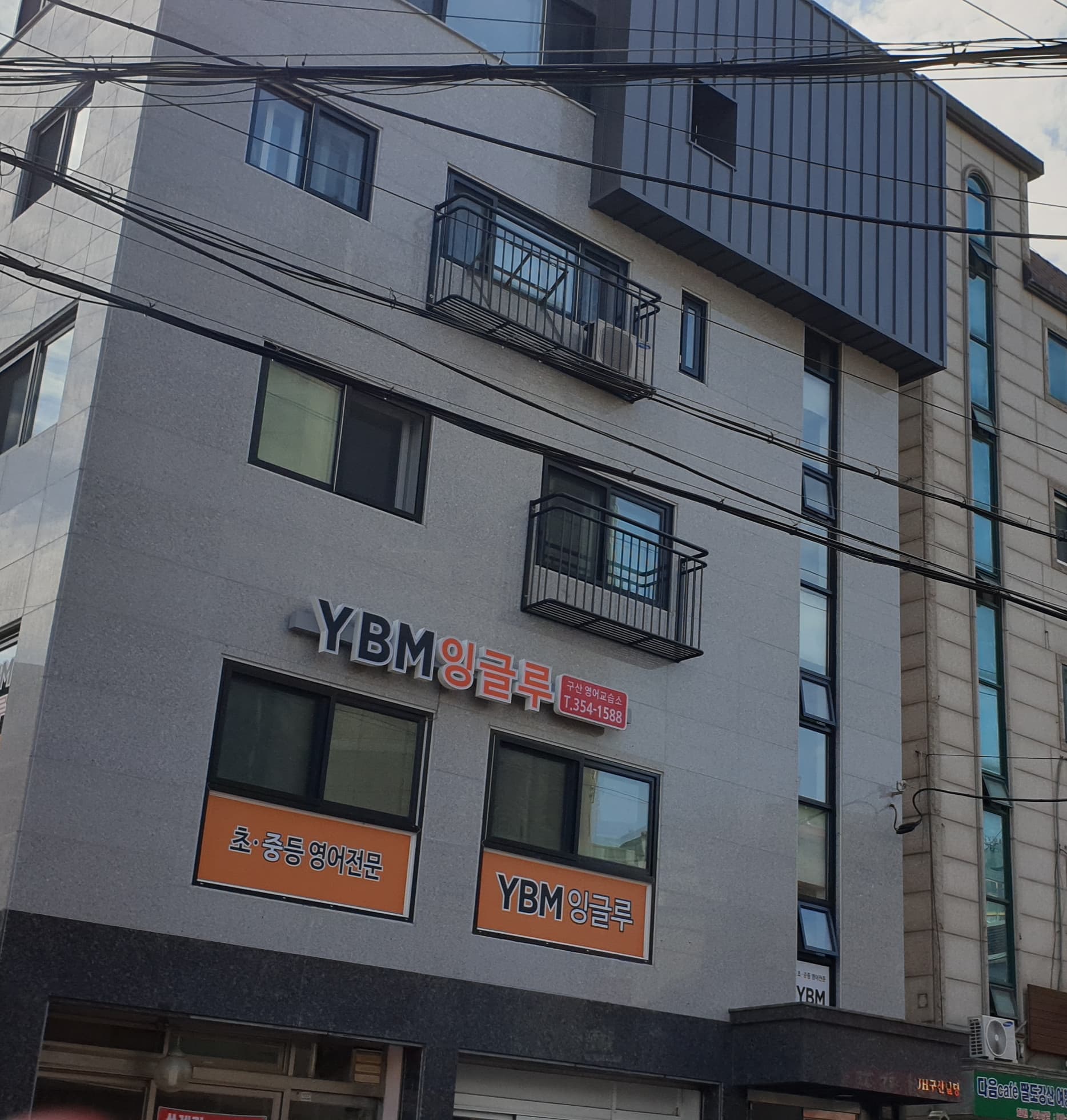 YBM 잉글루 은평구산제1캠퍼스 사진 1