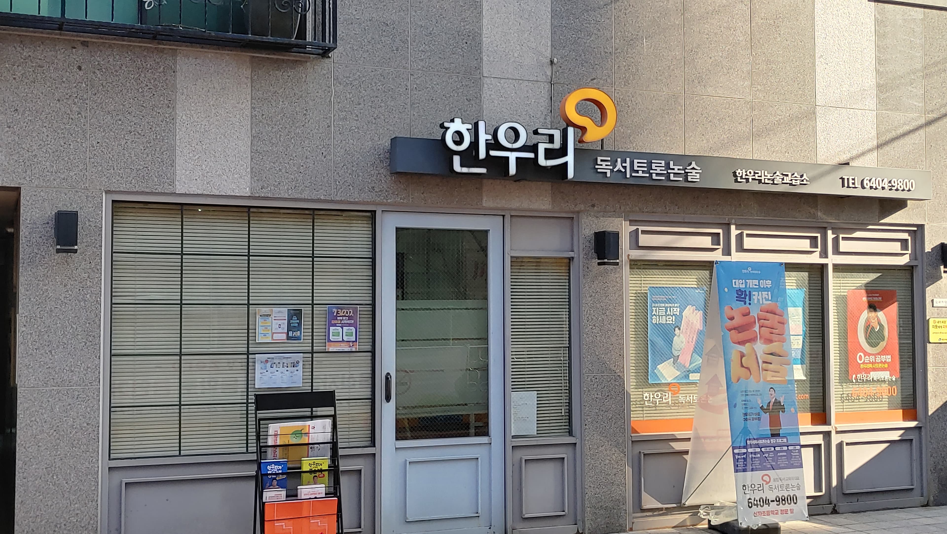 한우리 독서토론논술 광진신자독서교실 사진 3