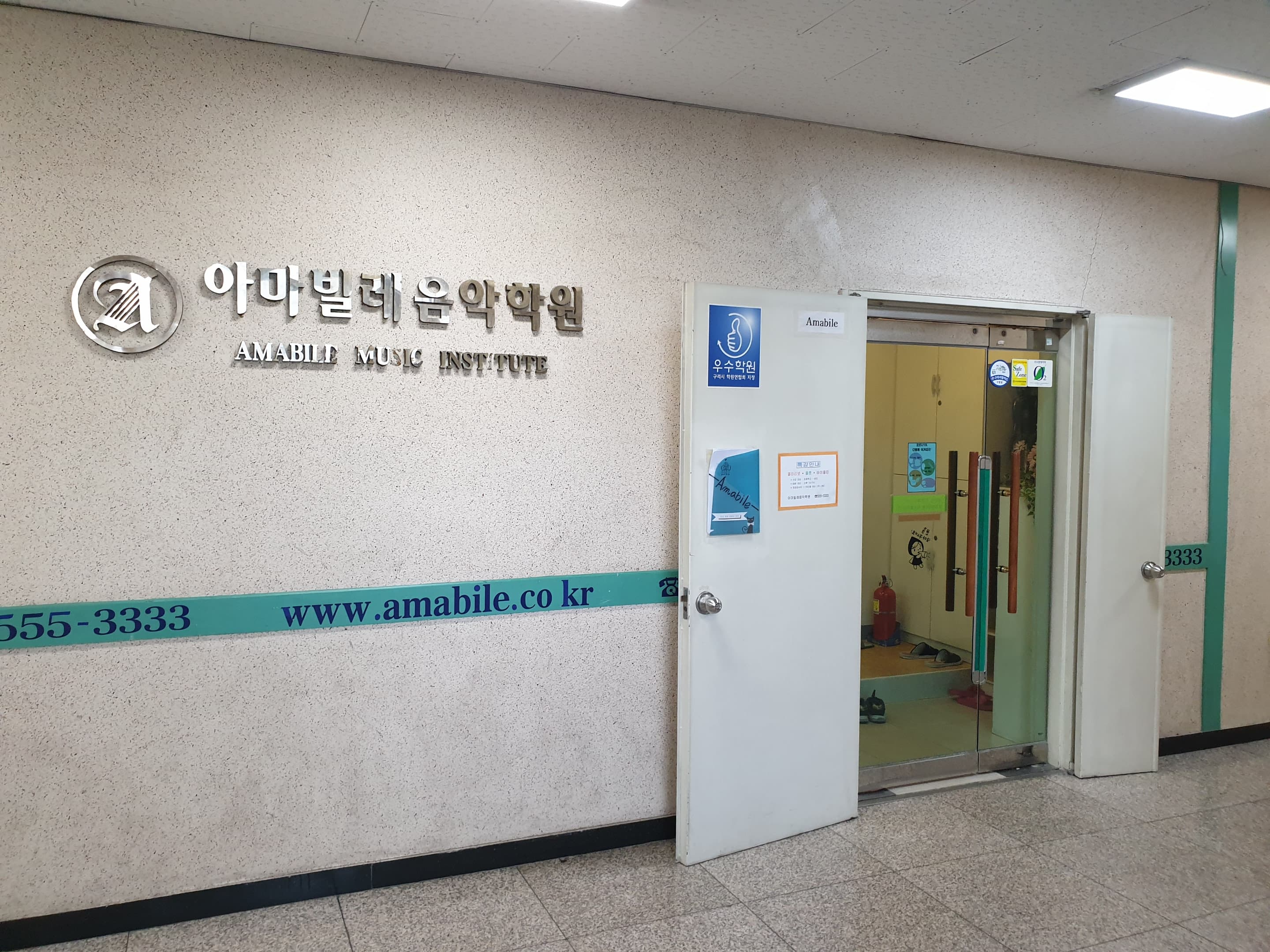 아마빌레 음악학원 사진 4