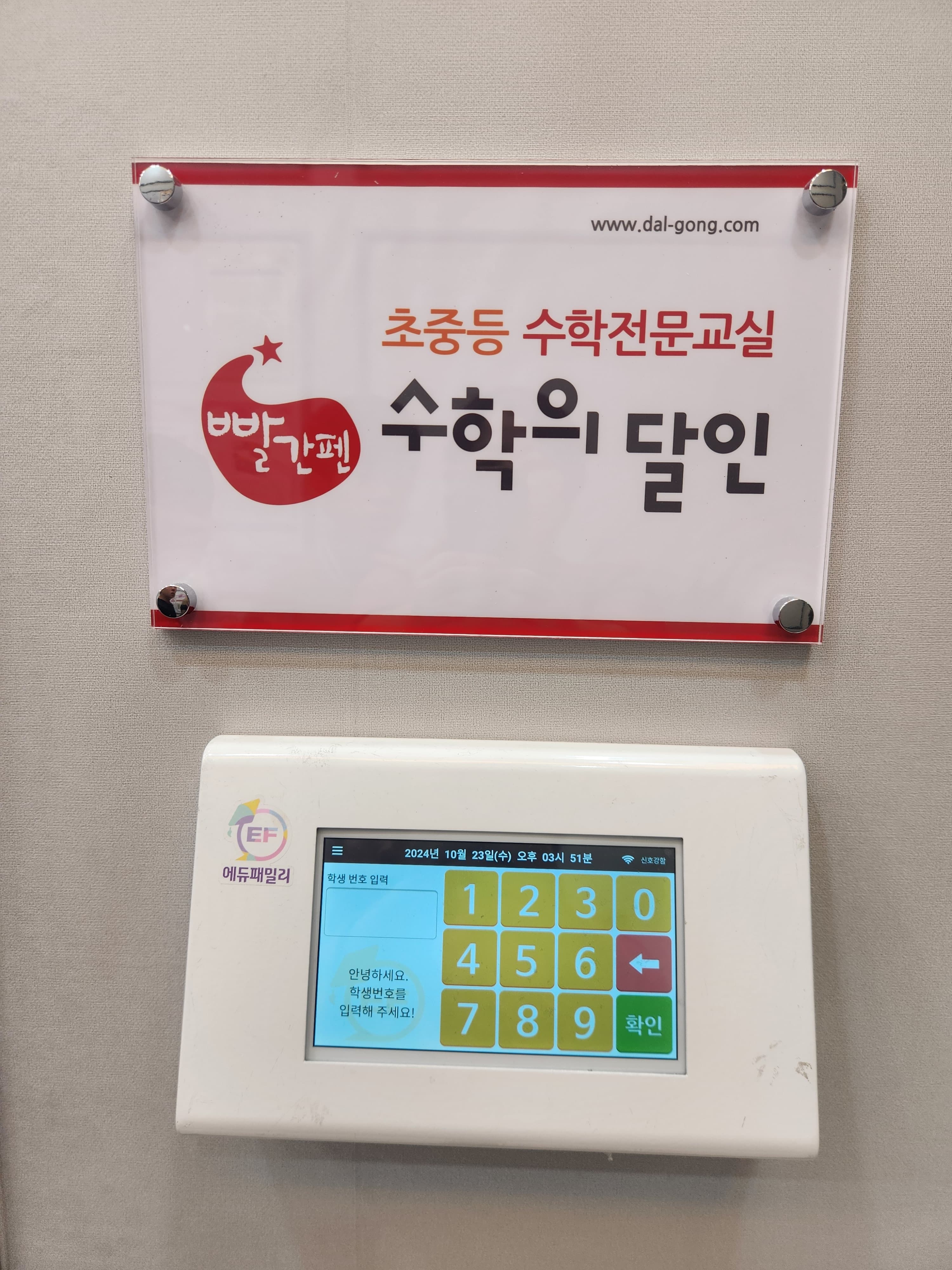 탑 영수학원 2호점 사진 6