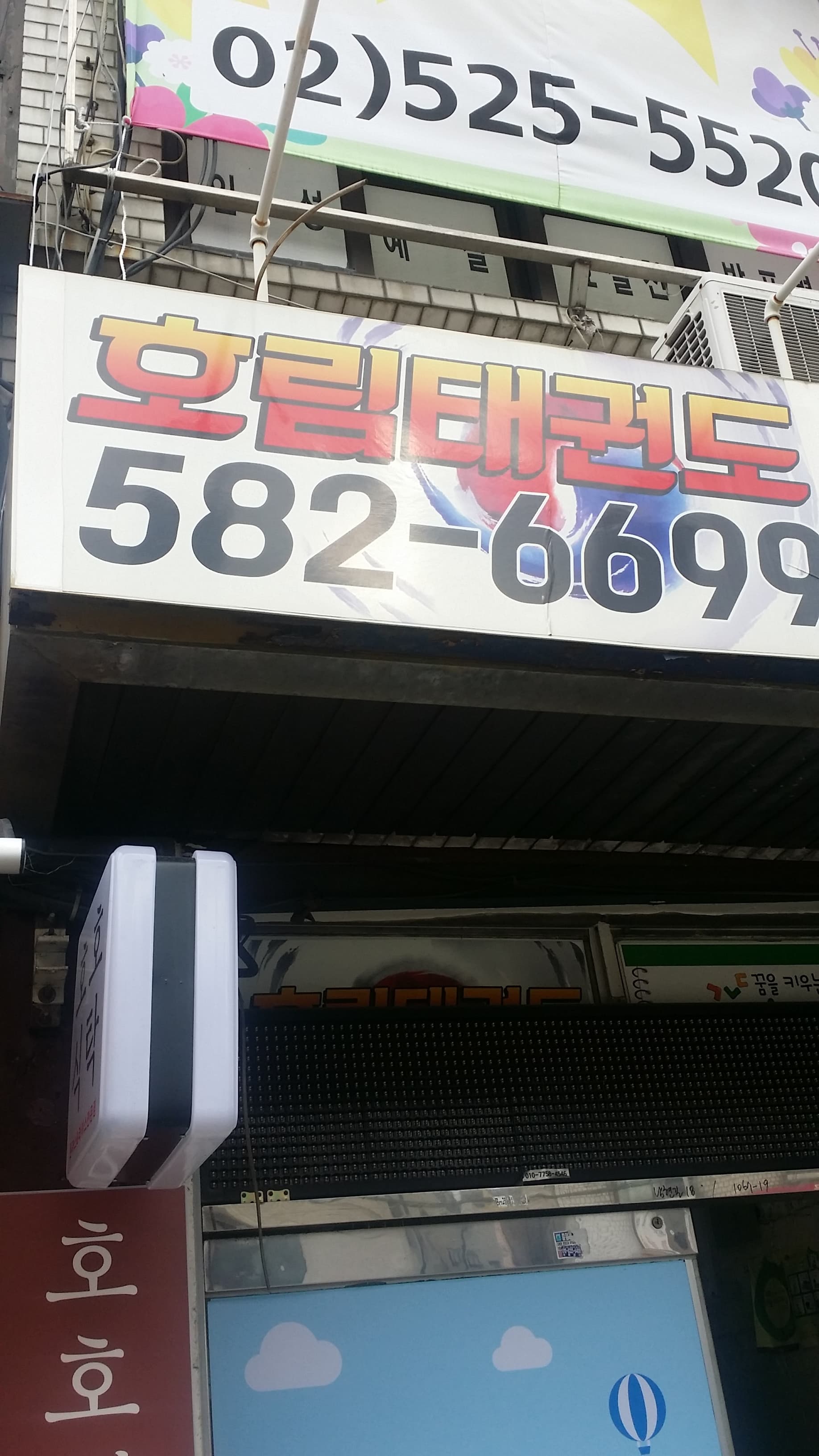호림 태권도 사진 1
