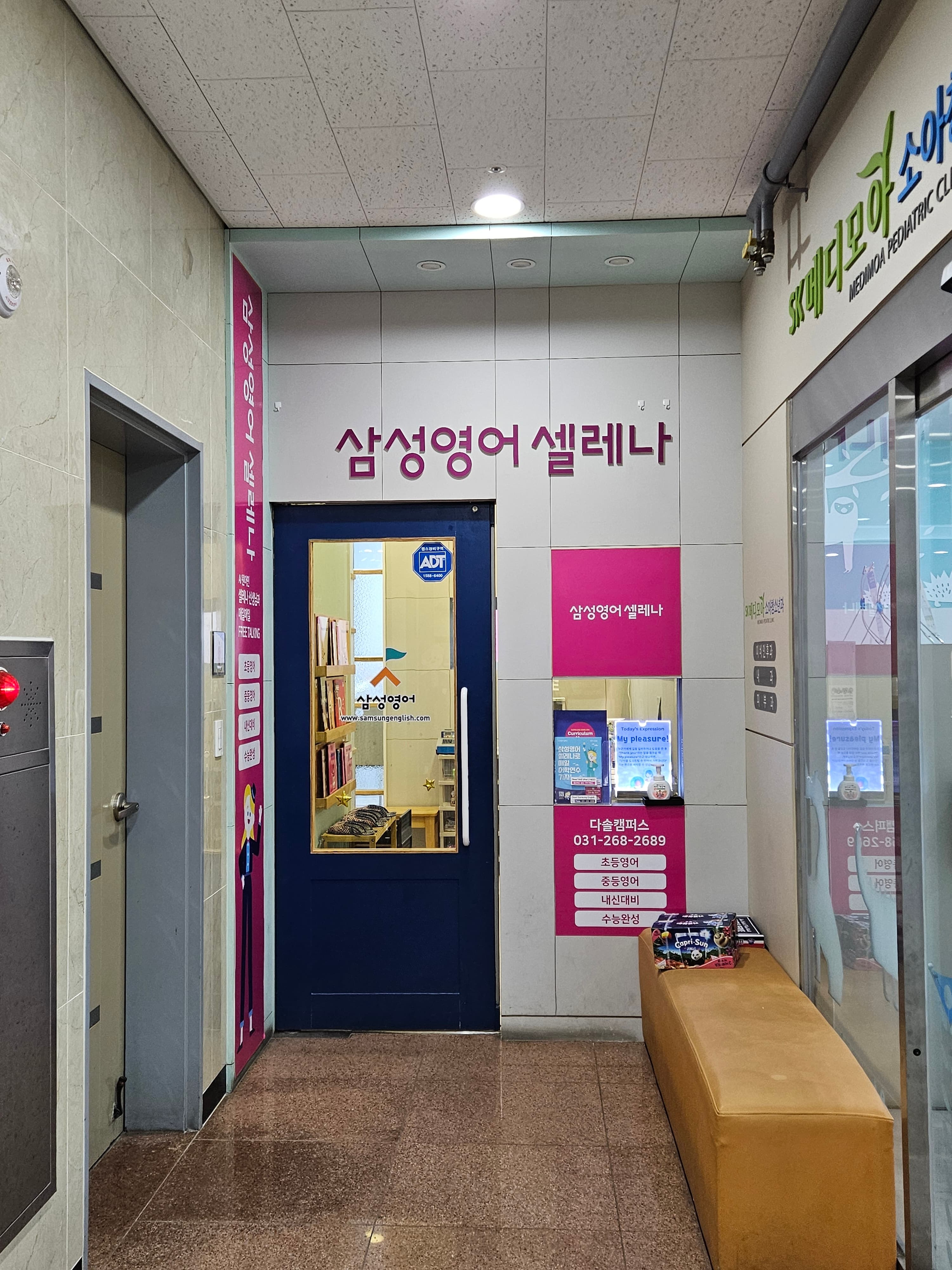삼성 영어 다솔학원 사진 2
