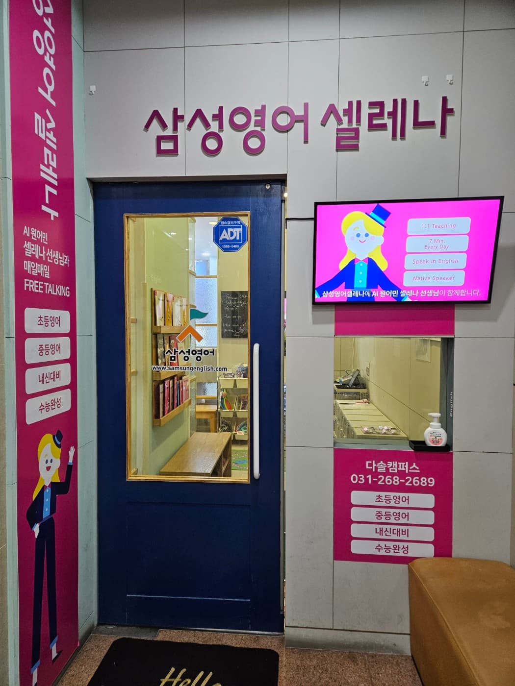 삼성 영어 다솔학원 사진 3