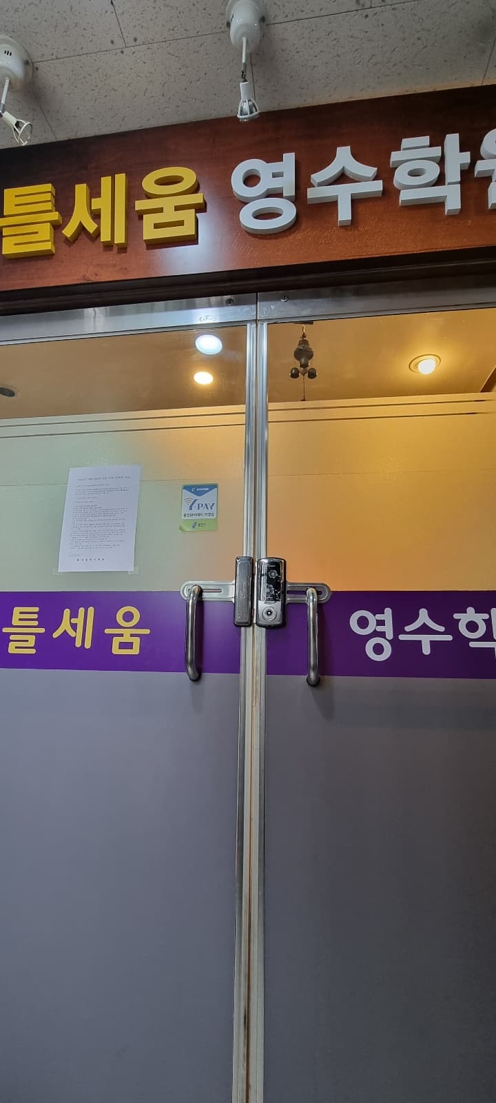 틀세움 영수학원 사진 5