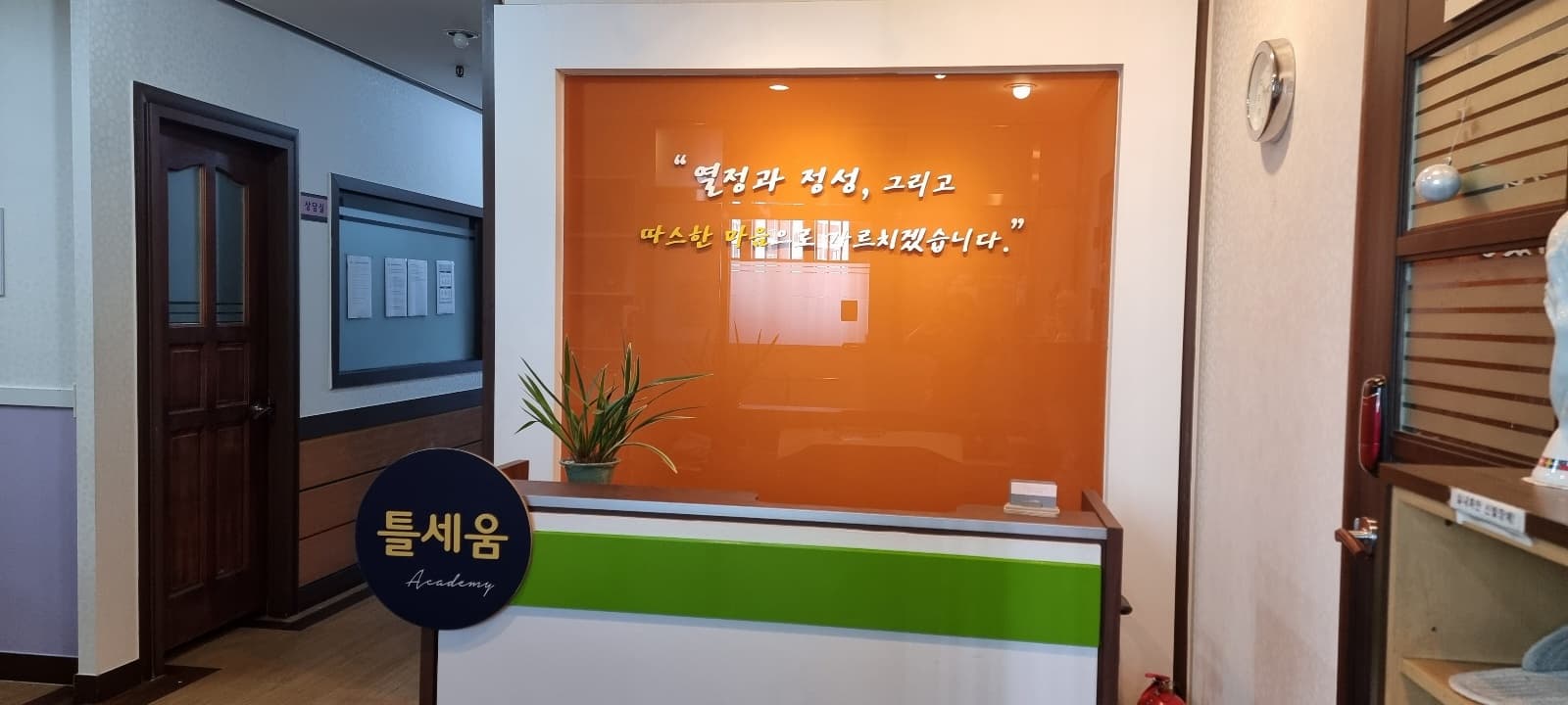 틀세움 영수학원 사진 1