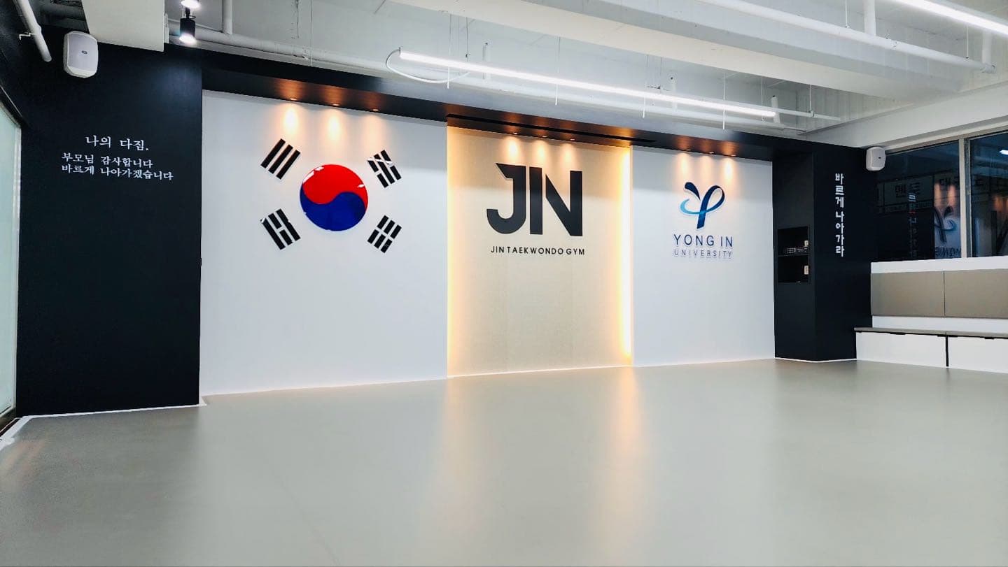 용인대 진 태권도 사진 2