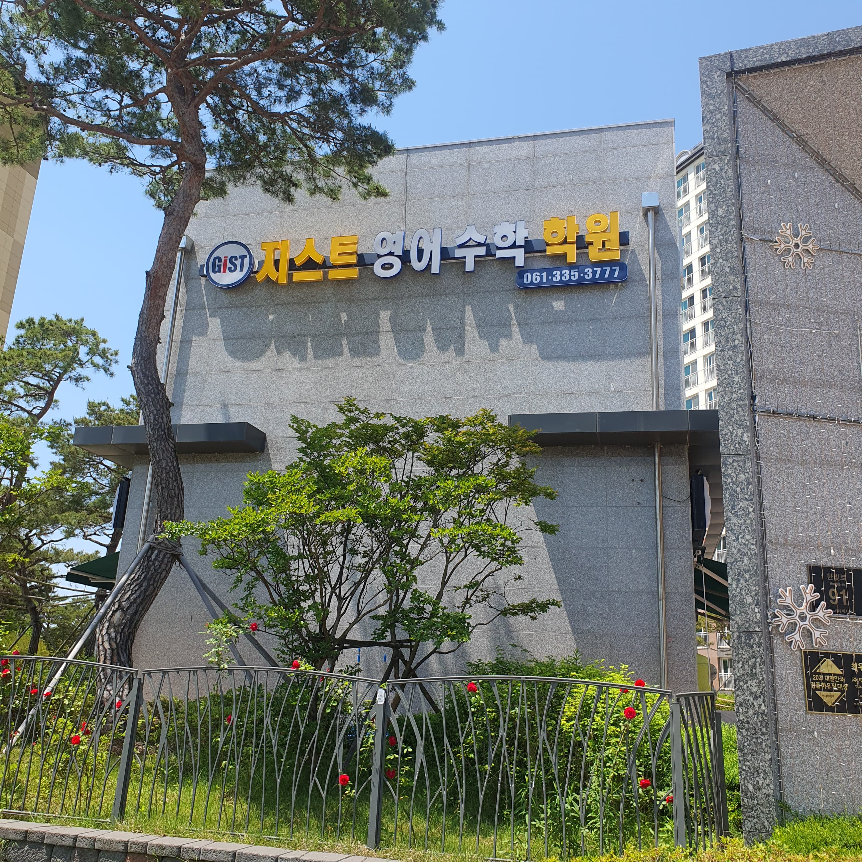 잉글리시브레인스튜디오 나주직영학원 사진 2