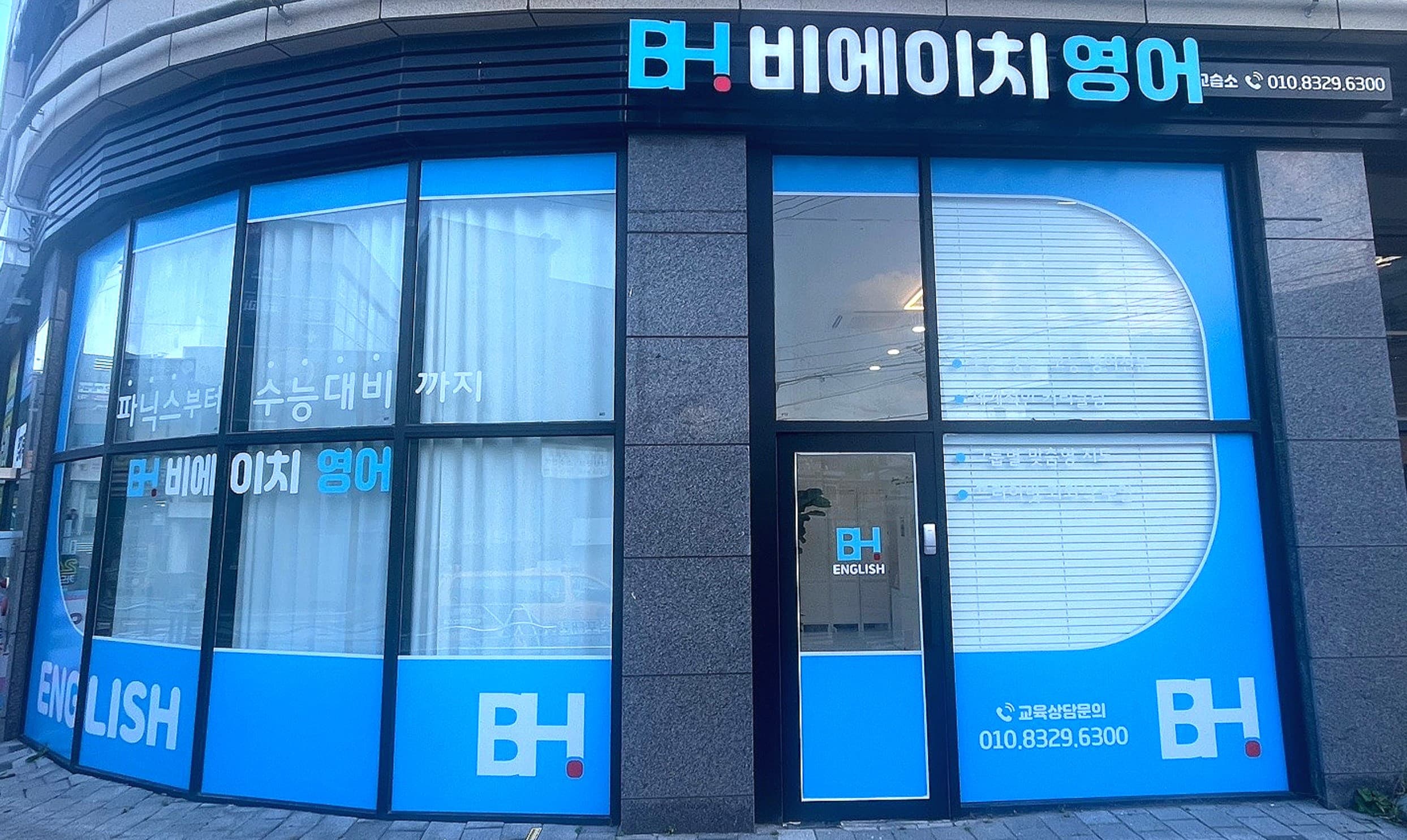 비에이치영어 사진 3