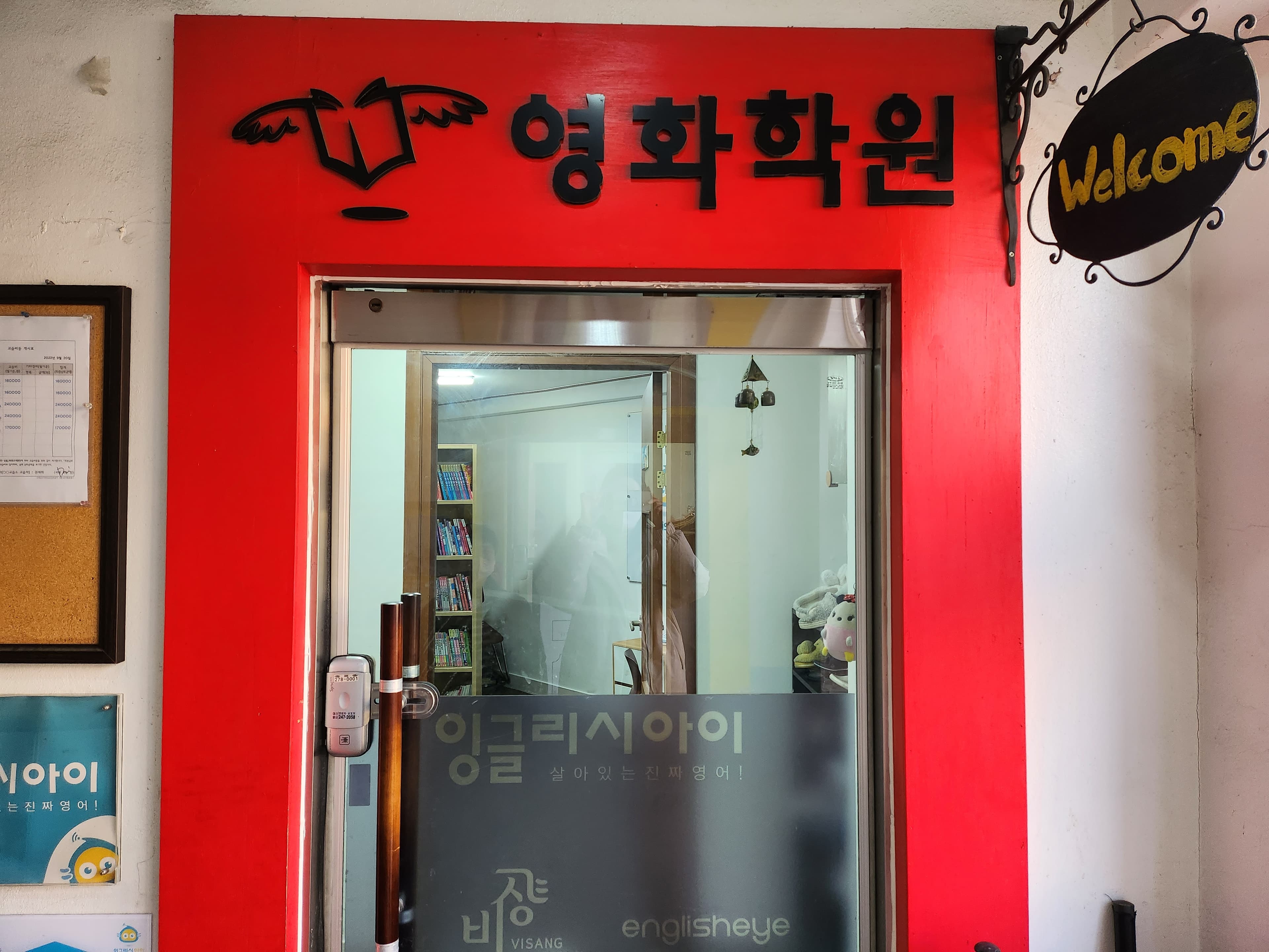 비상잉글리시아이 영화학원 사진 4