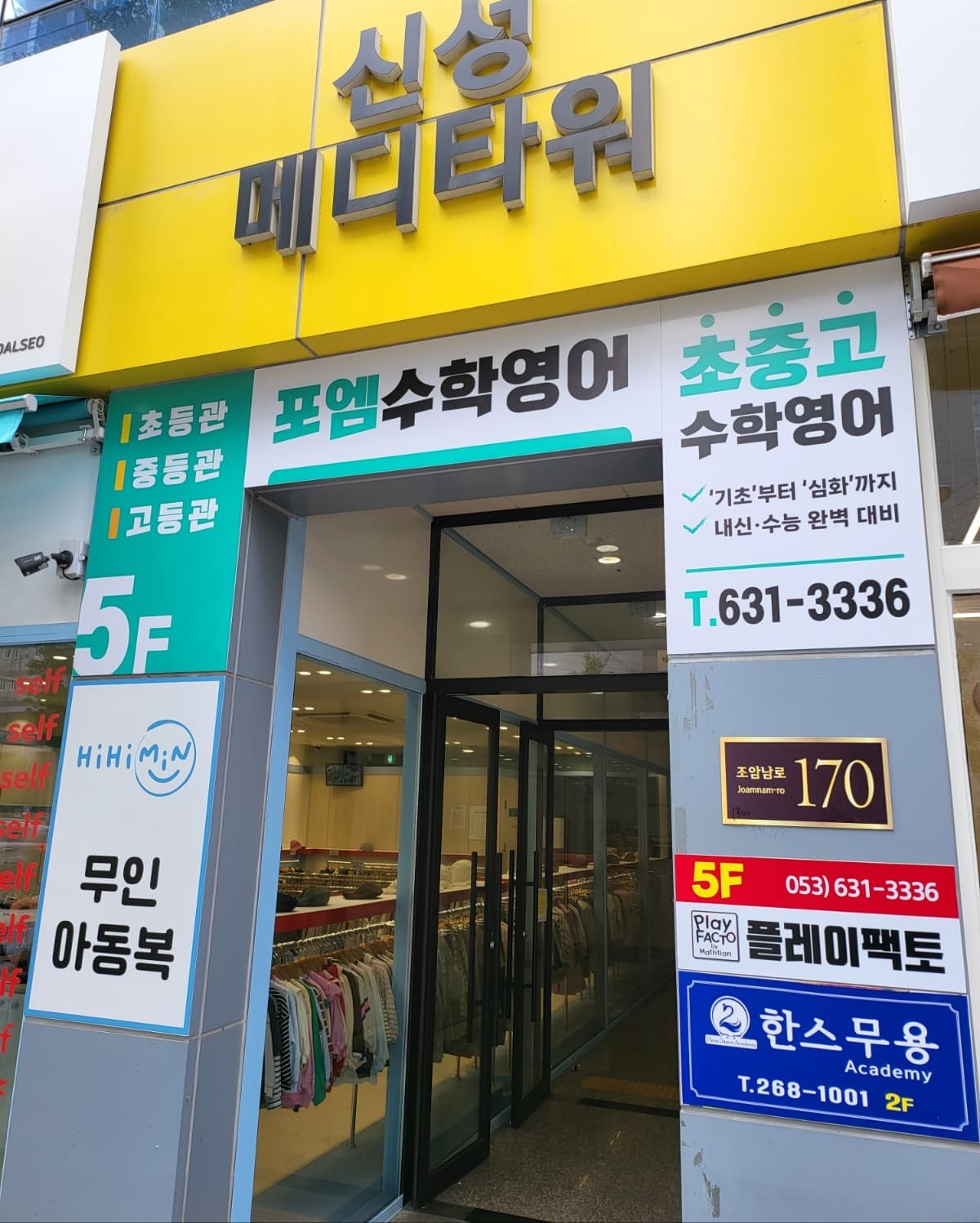 포엠 수학영어학원 사진 2