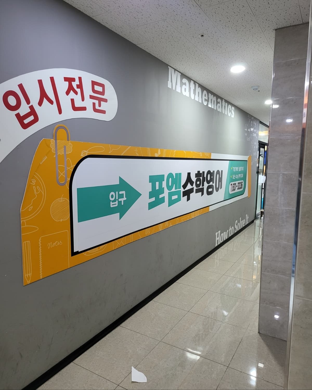 포엠 수학영어학원 사진 1
