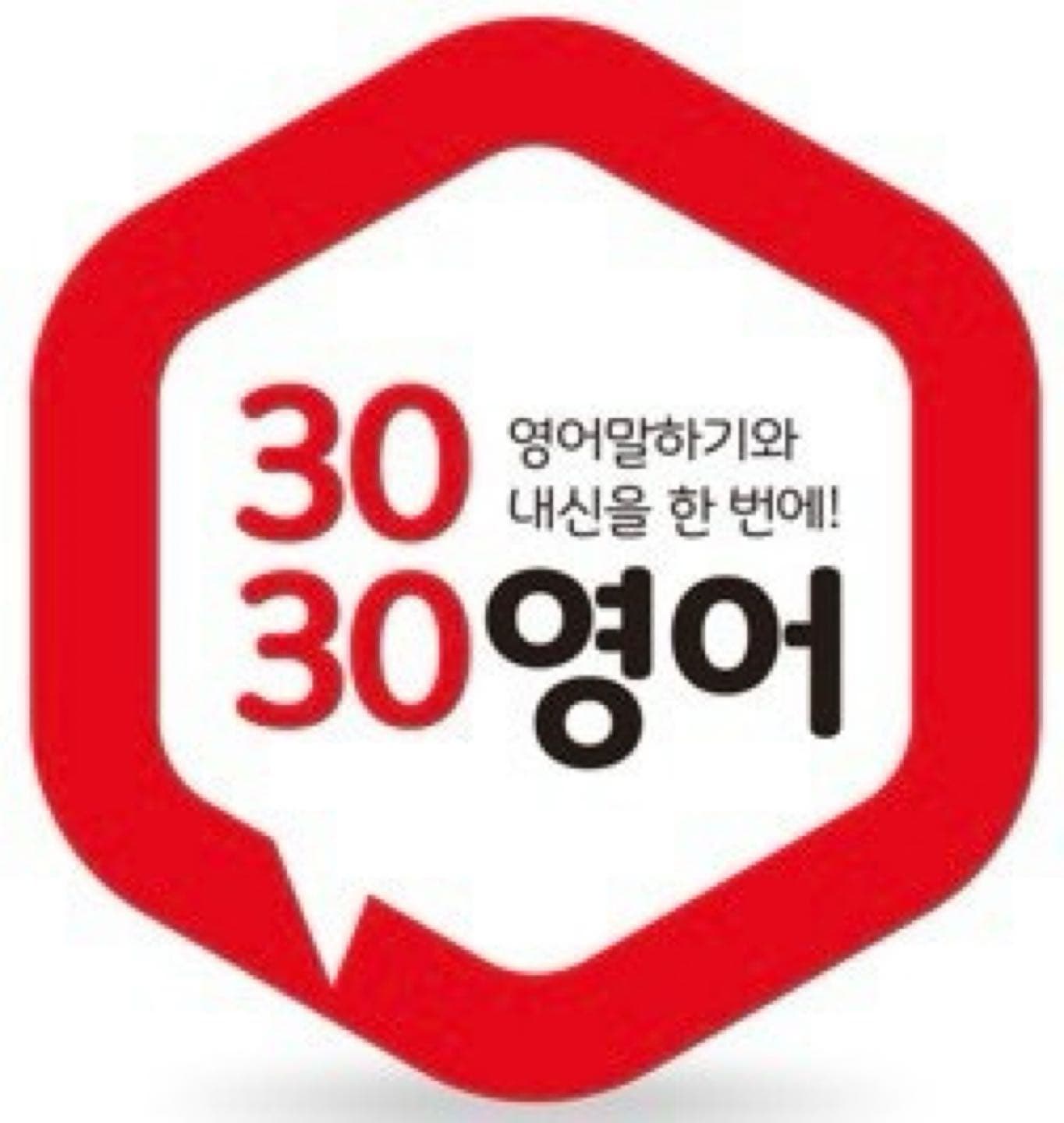 삼공삼공 윈어스러닝센터학원 사진 10