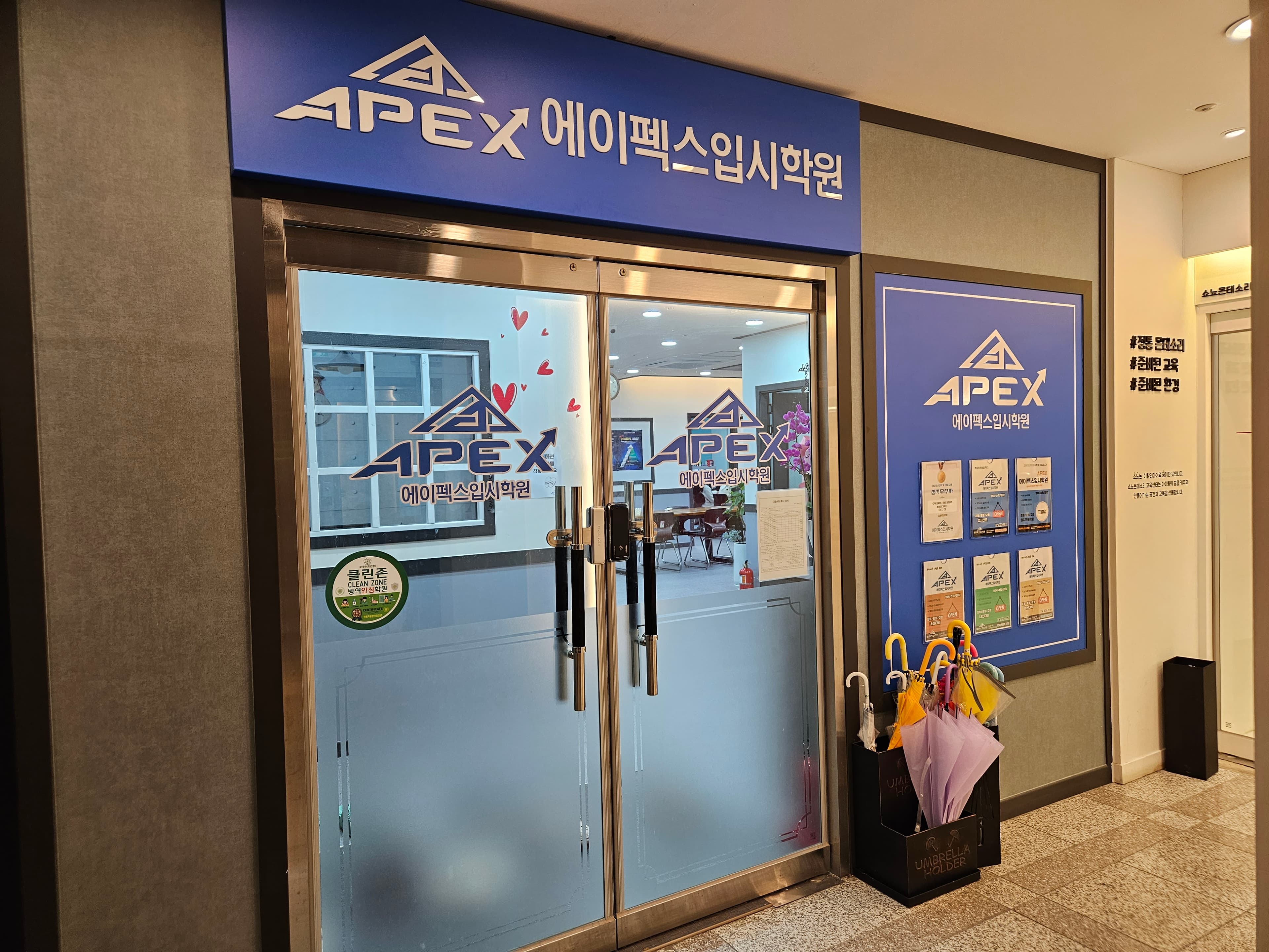 에이펙스 입시학원 사진 5