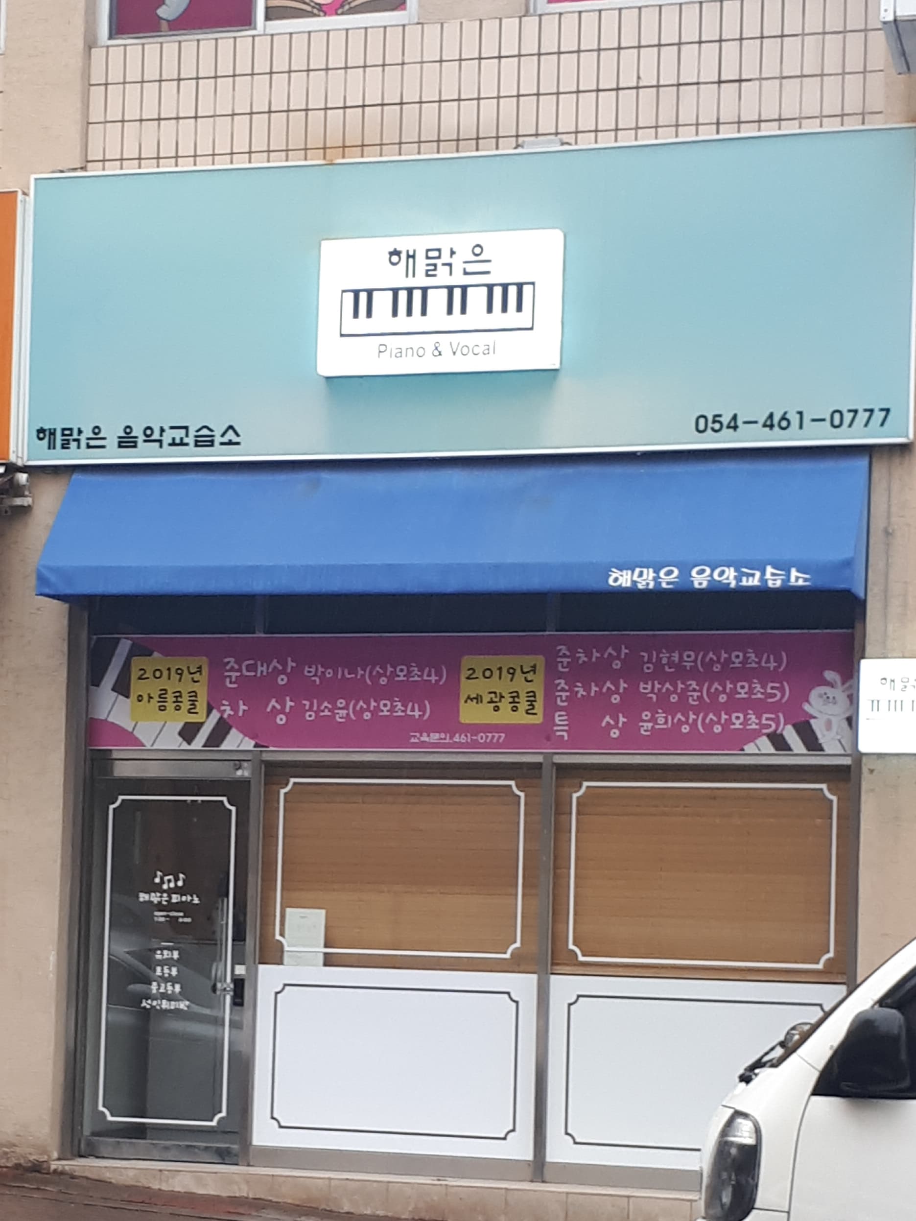 해맑은 음악교습소 사진 2