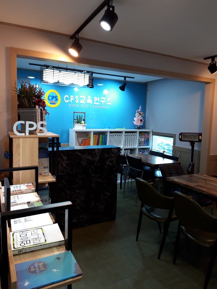 CPS 창의사고력 연구소 사진 2