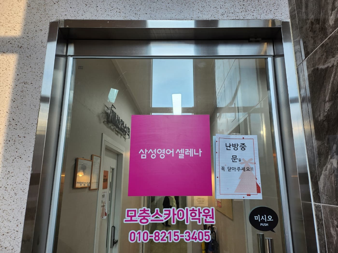 삼성 영어 셀레나 모충 스카이학원 사진 4