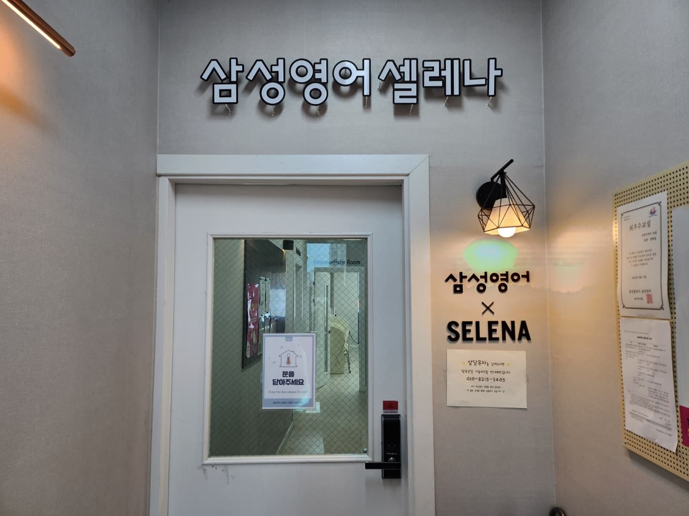 삼성 영어 셀레나 모충 스카이학원 사진 3