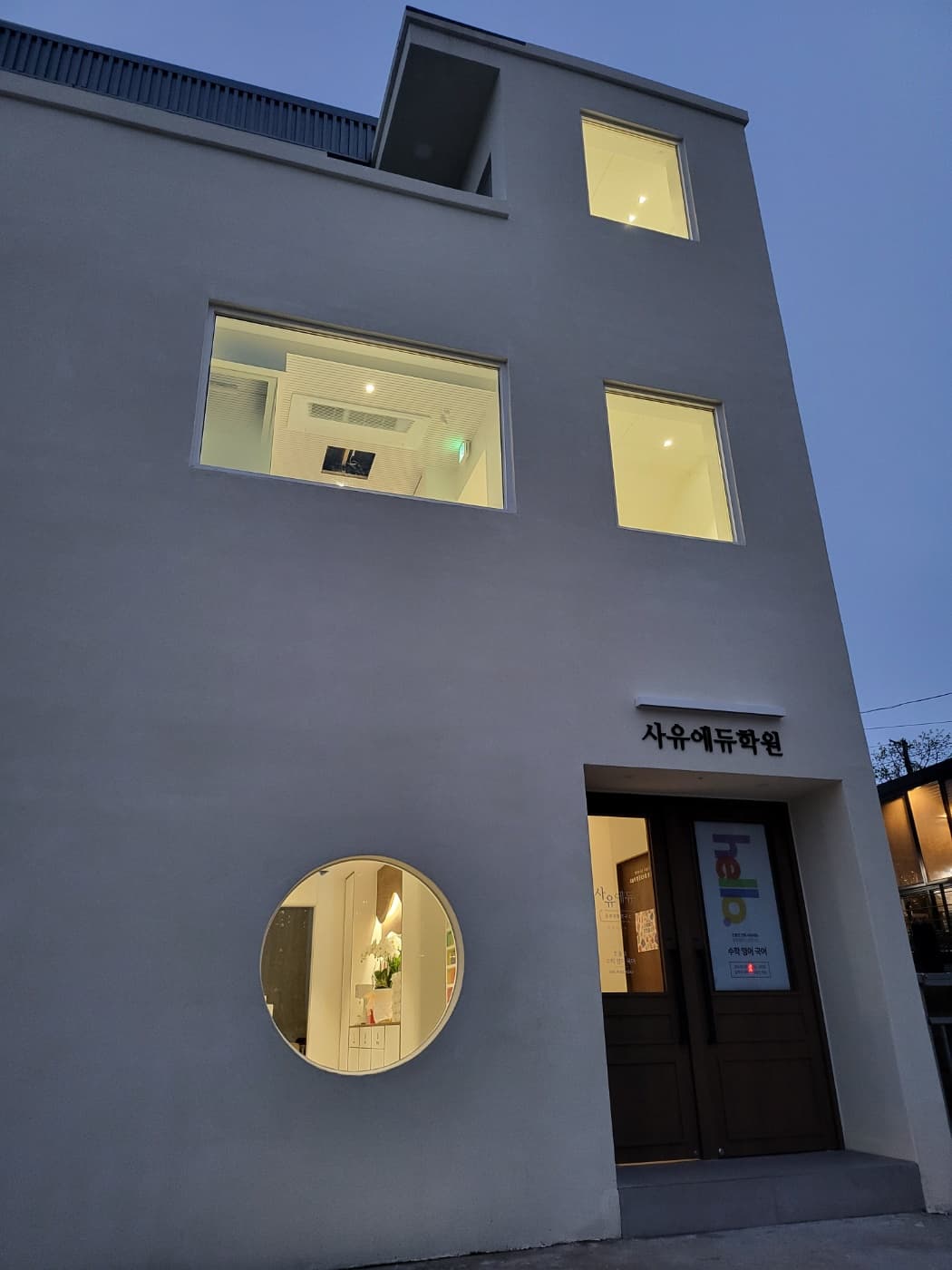 사유에듀 학원 동명캠퍼스 사진 4
