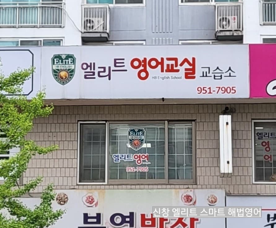 스마트해법 영어 신창엘리트교실 사진 1