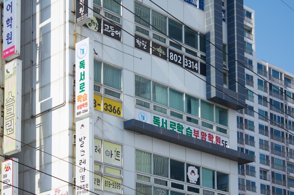 독서로학습 부암학원 사진 10