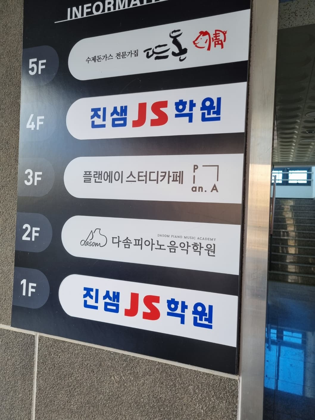 진샘 학원 사진 7