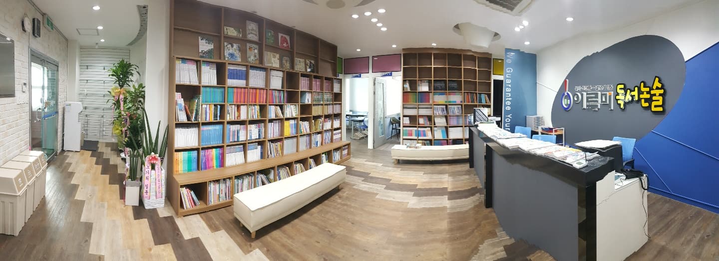 이루미 독서논술 제주연동학원 사진 1