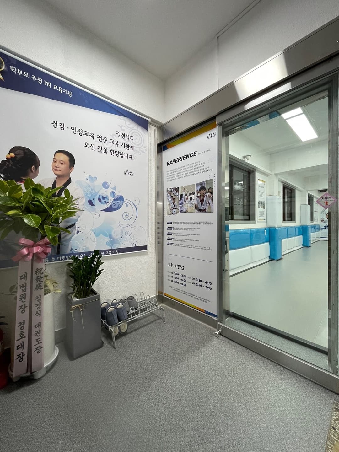 국가대표 김경식 태권도장 사진 3