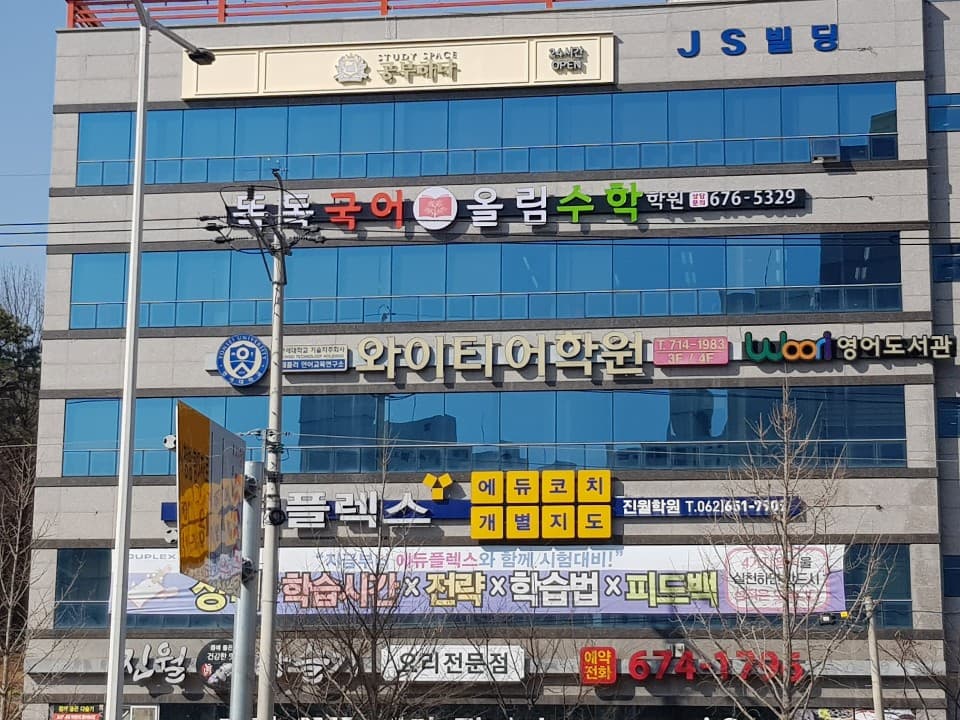 똑독 국어 올림 수학학원 진월점 사진 2