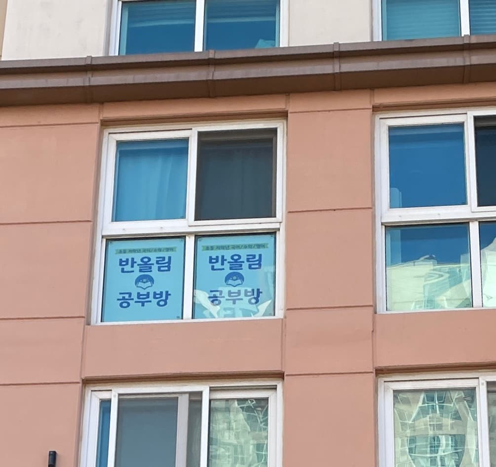 반올림 공부방 사진 2