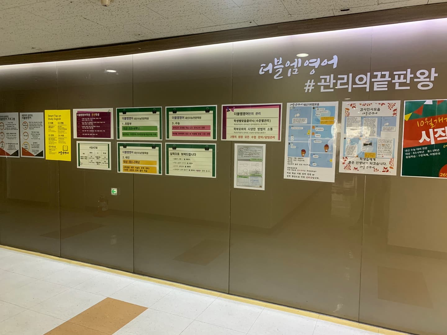 더블엠 영어학원 사진 3