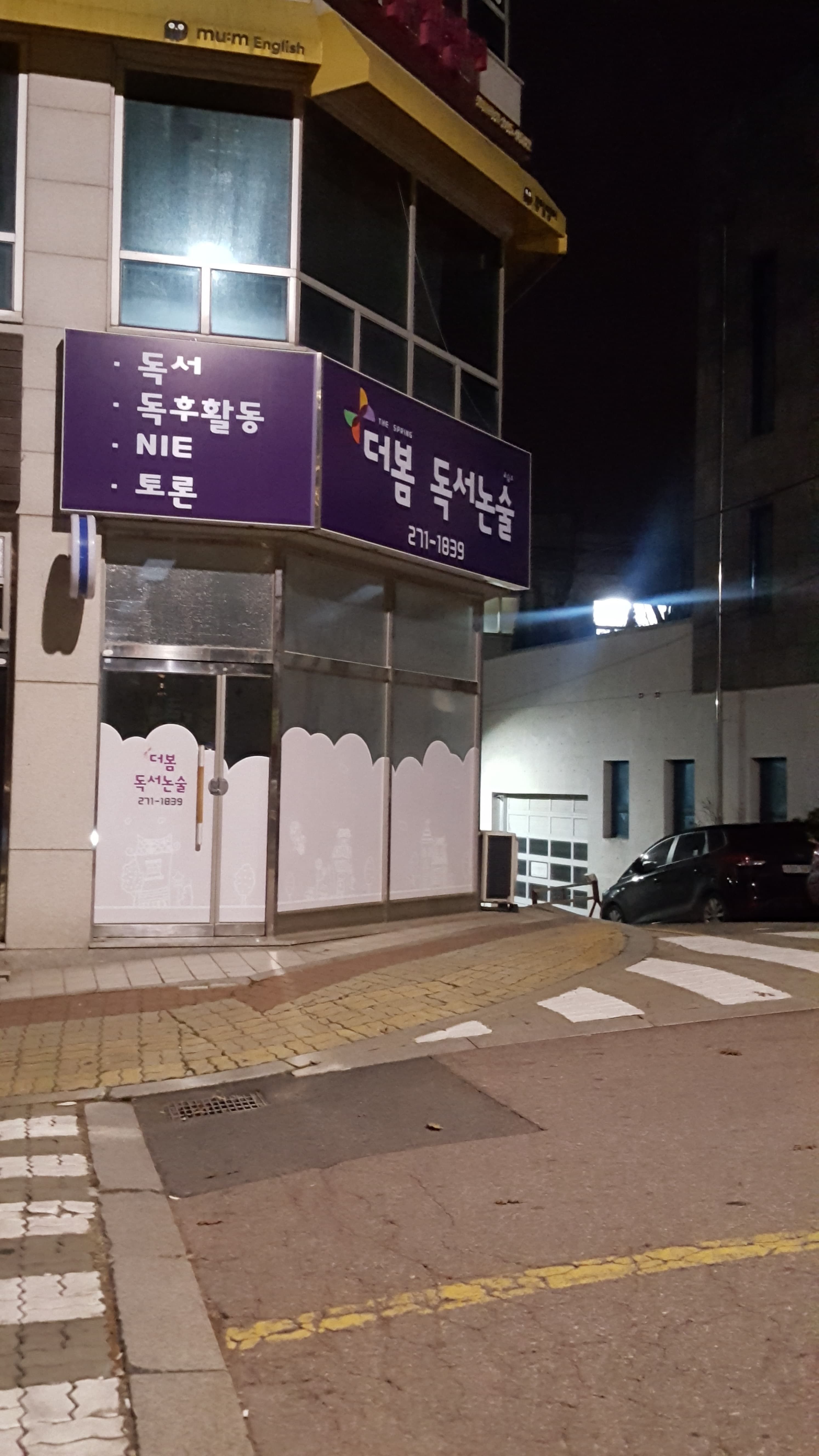 더봄 독서논술 사진 1
