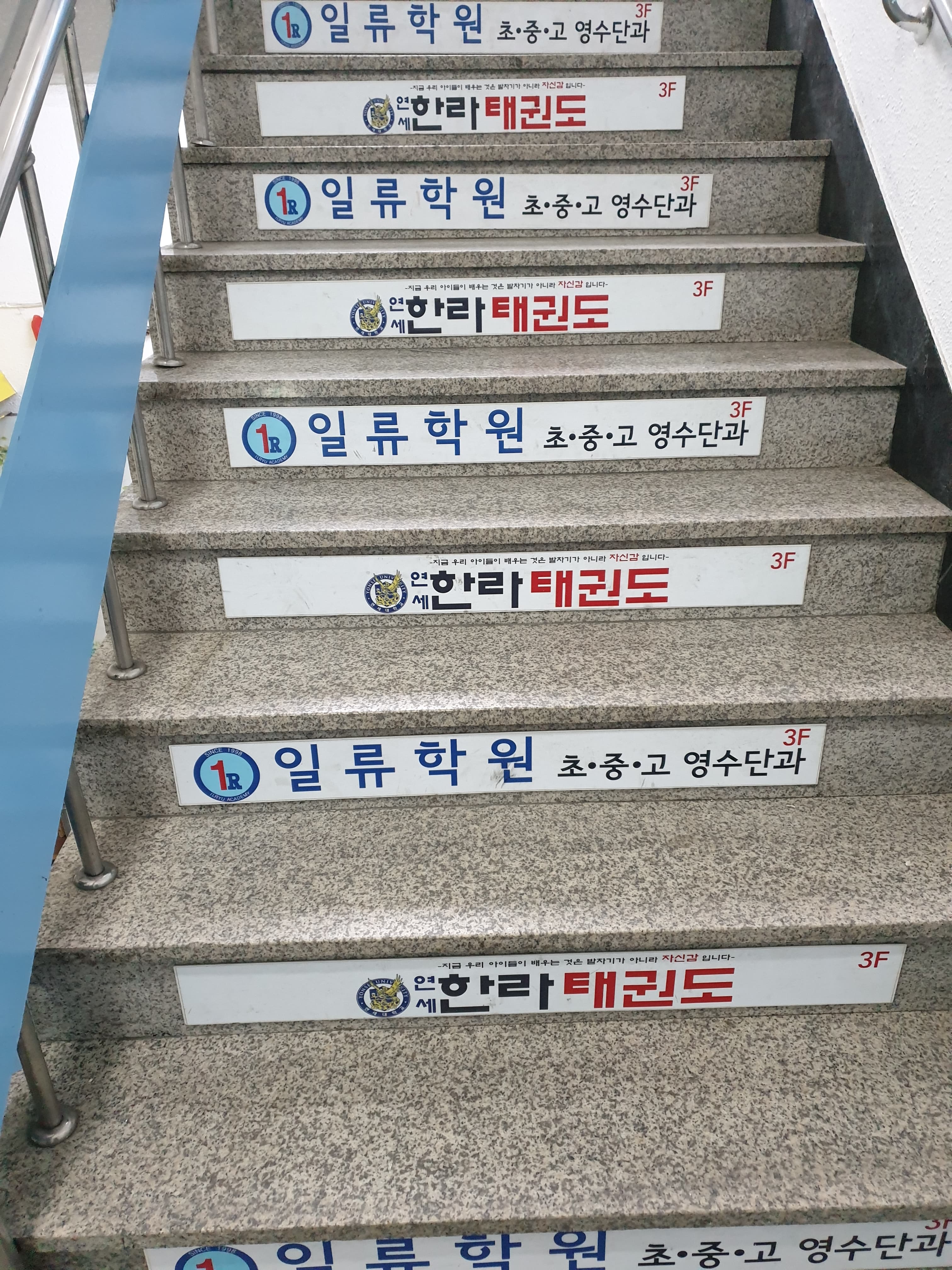 일류 보습학원 사진 3