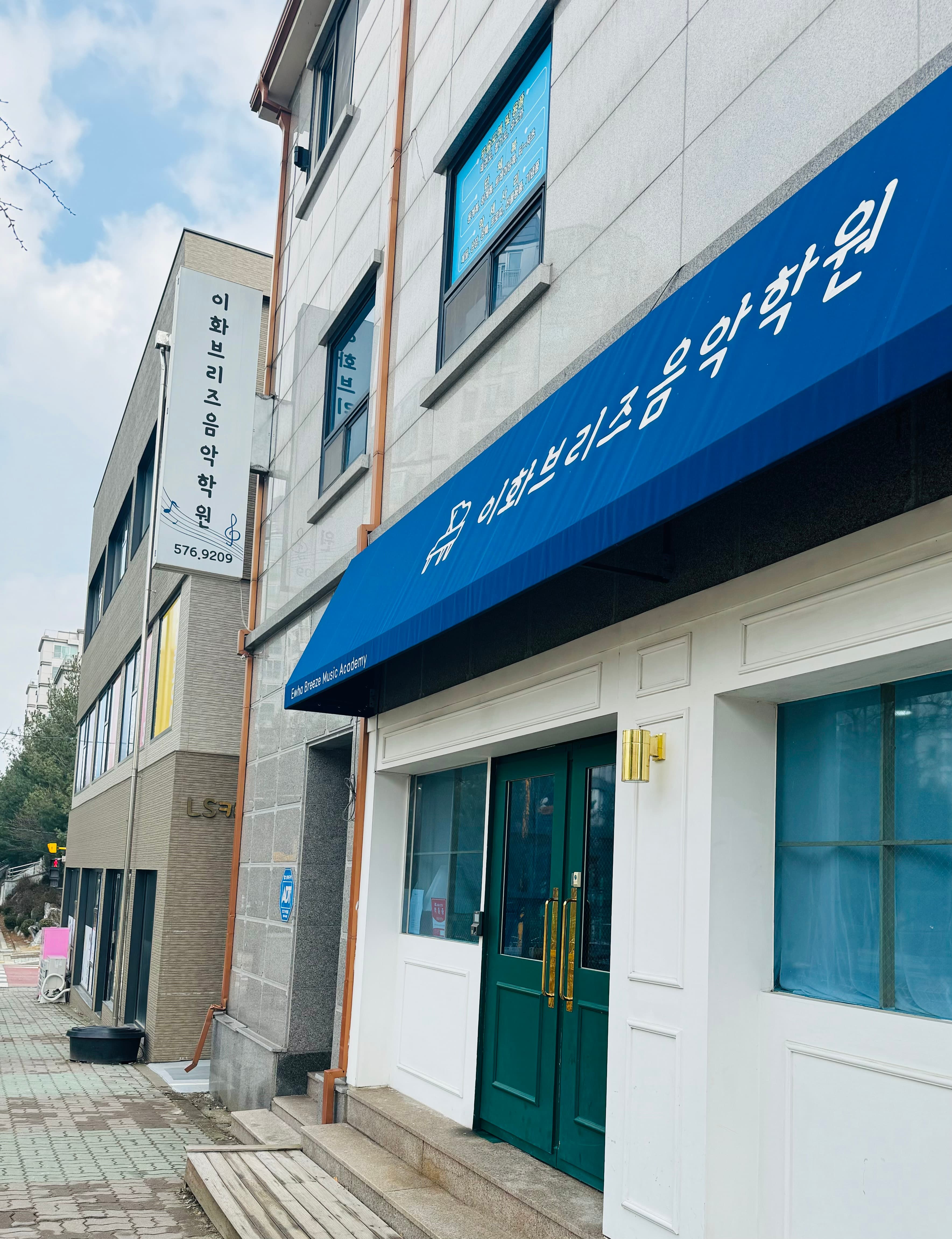 이화브리즈 음악학원 사진 1
