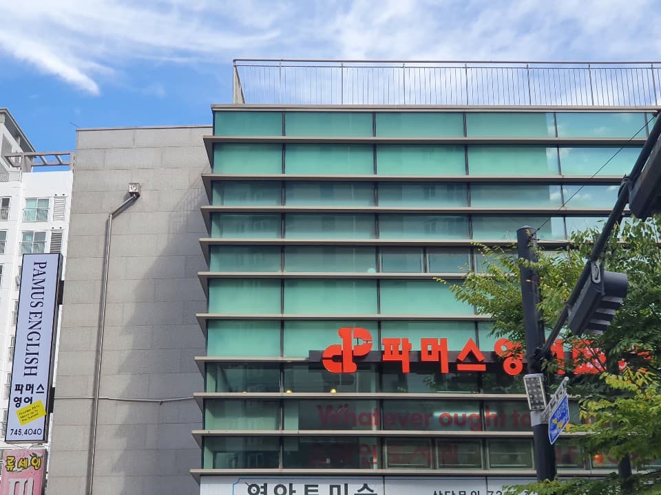 파머스 영어 단대캠퍼스 사진 5