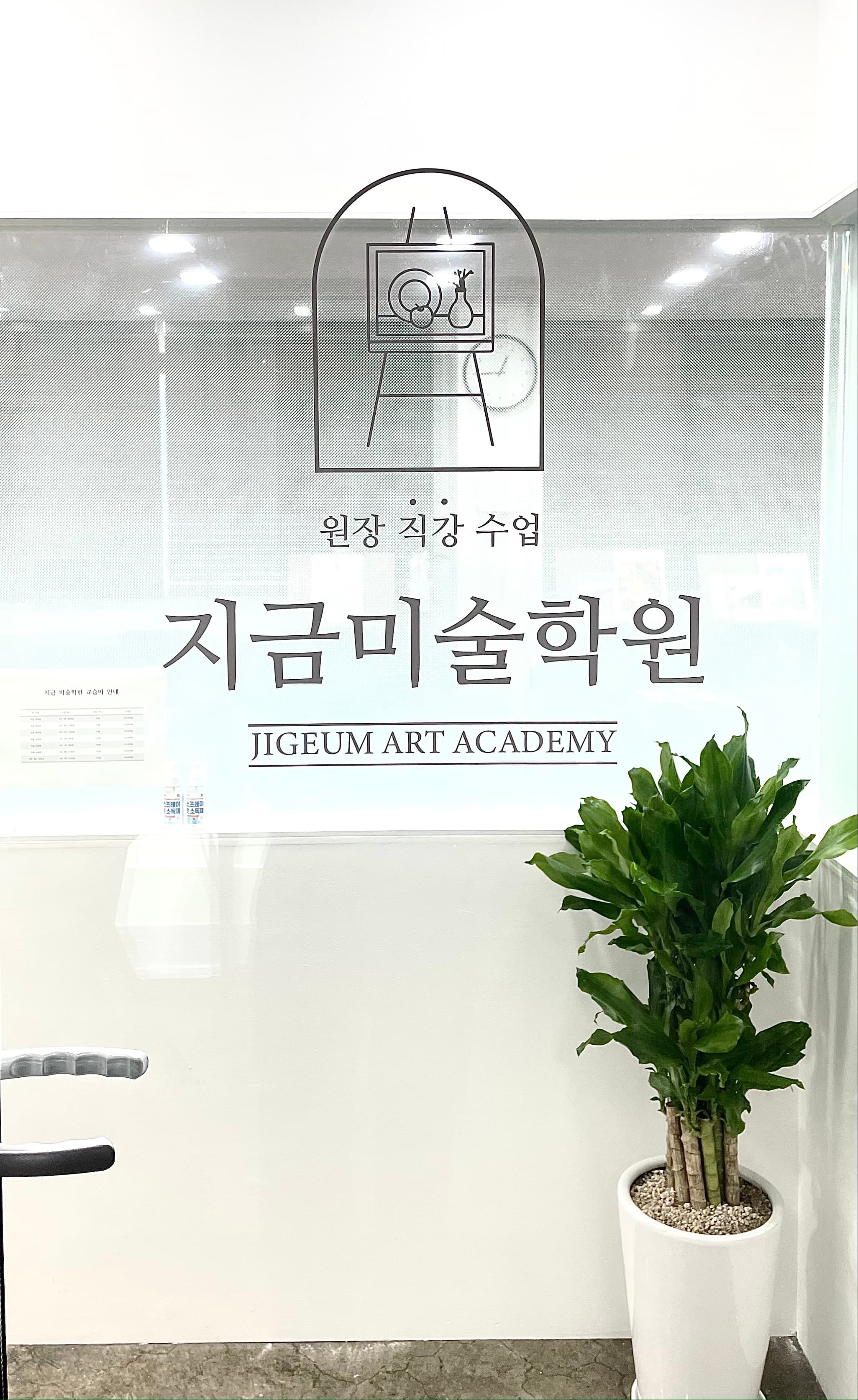지금 미술학원 사진 4