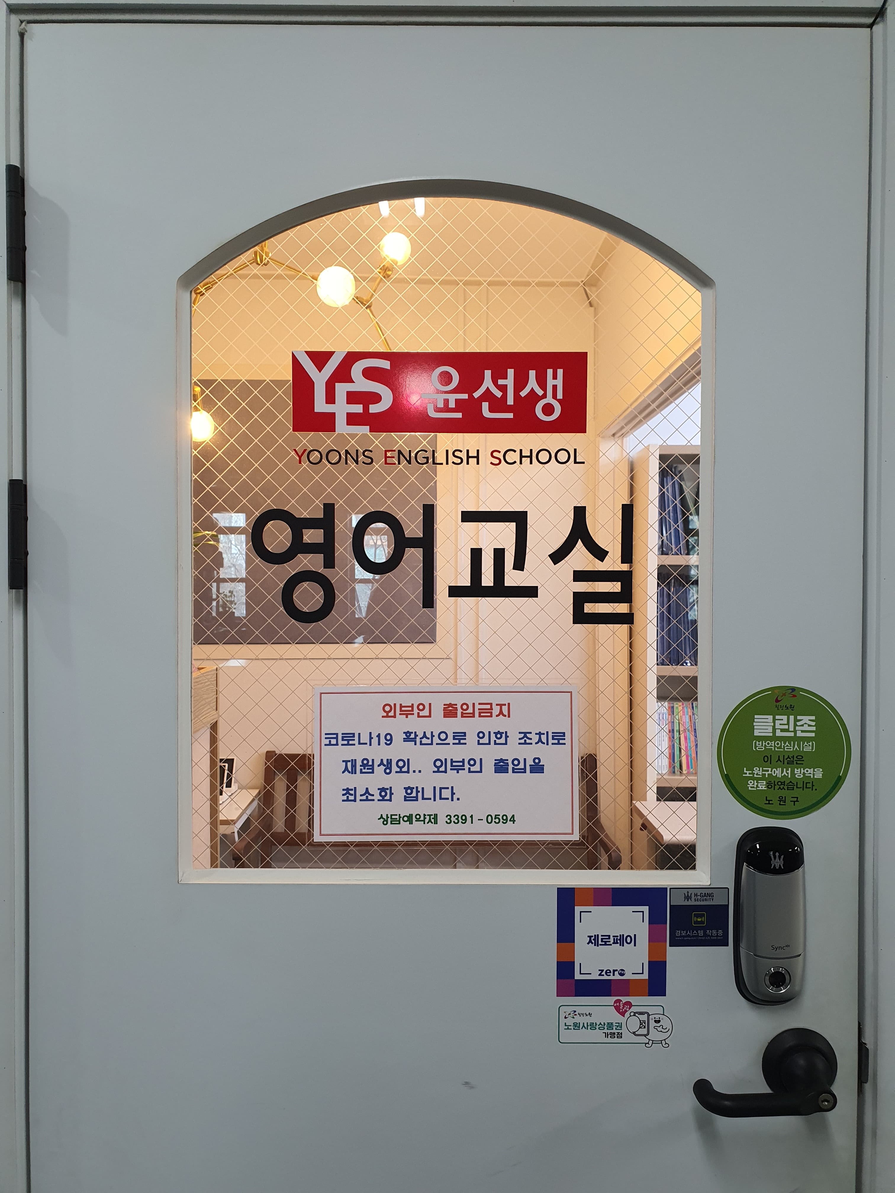 윤선생 우리집앞 영어교실 을지교실 사진 1