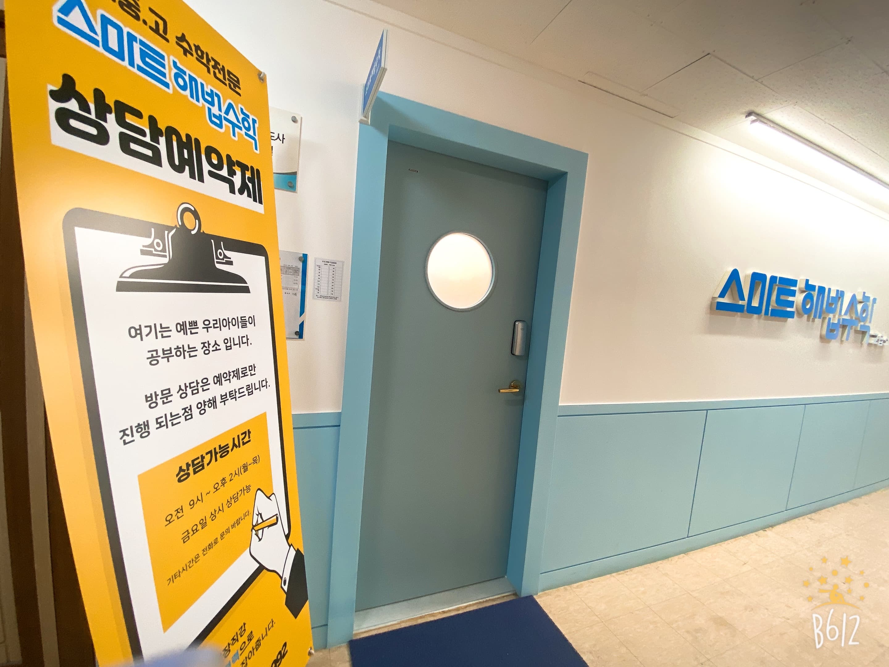 스마트해법 수학학원 밀양삼문대우점 사진 3