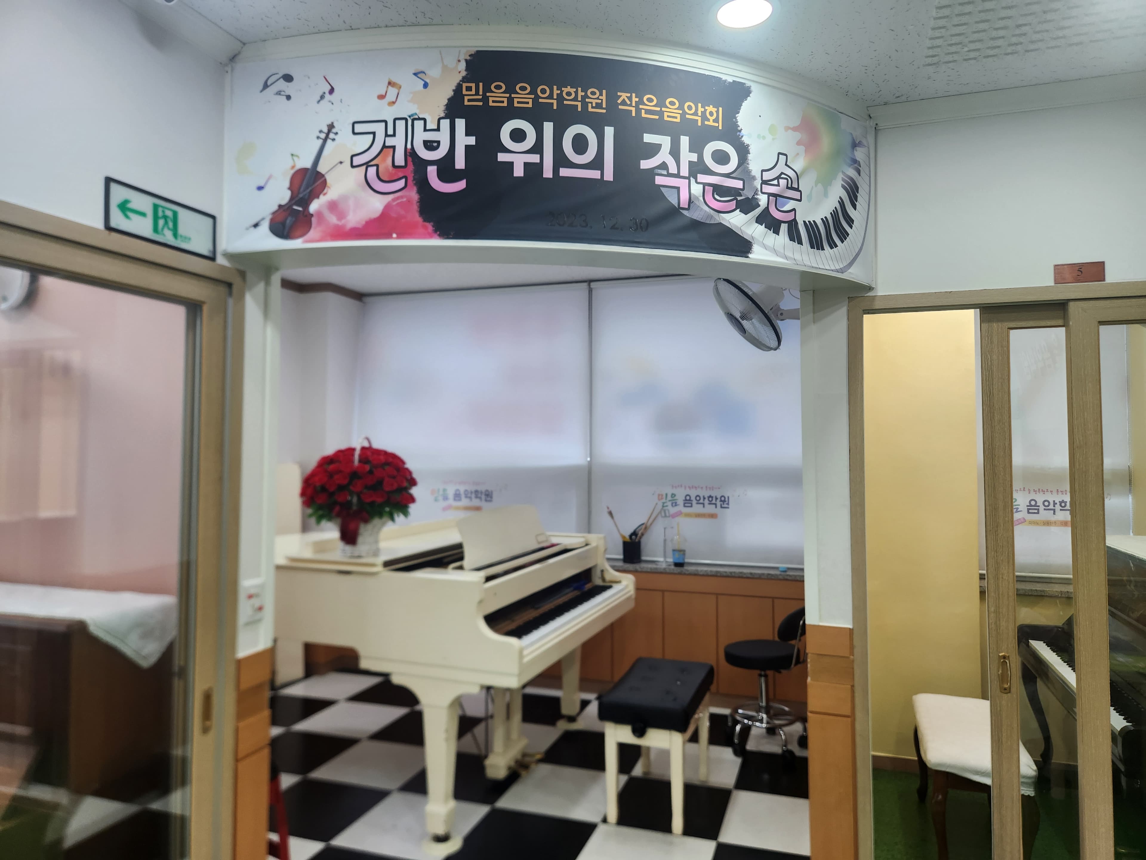 믿음 음악학원 사진 1