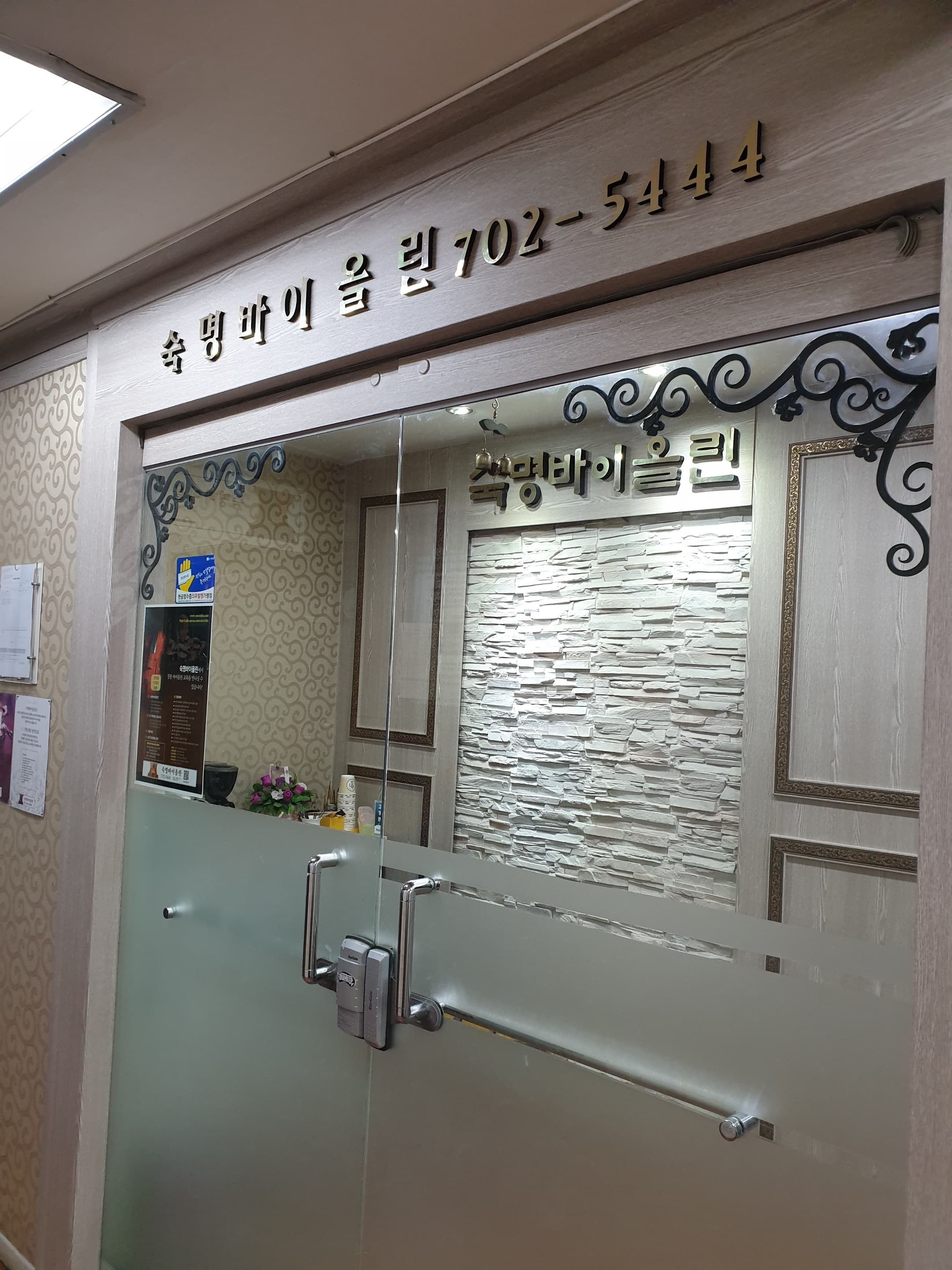 숙명 바이올린 사진 2