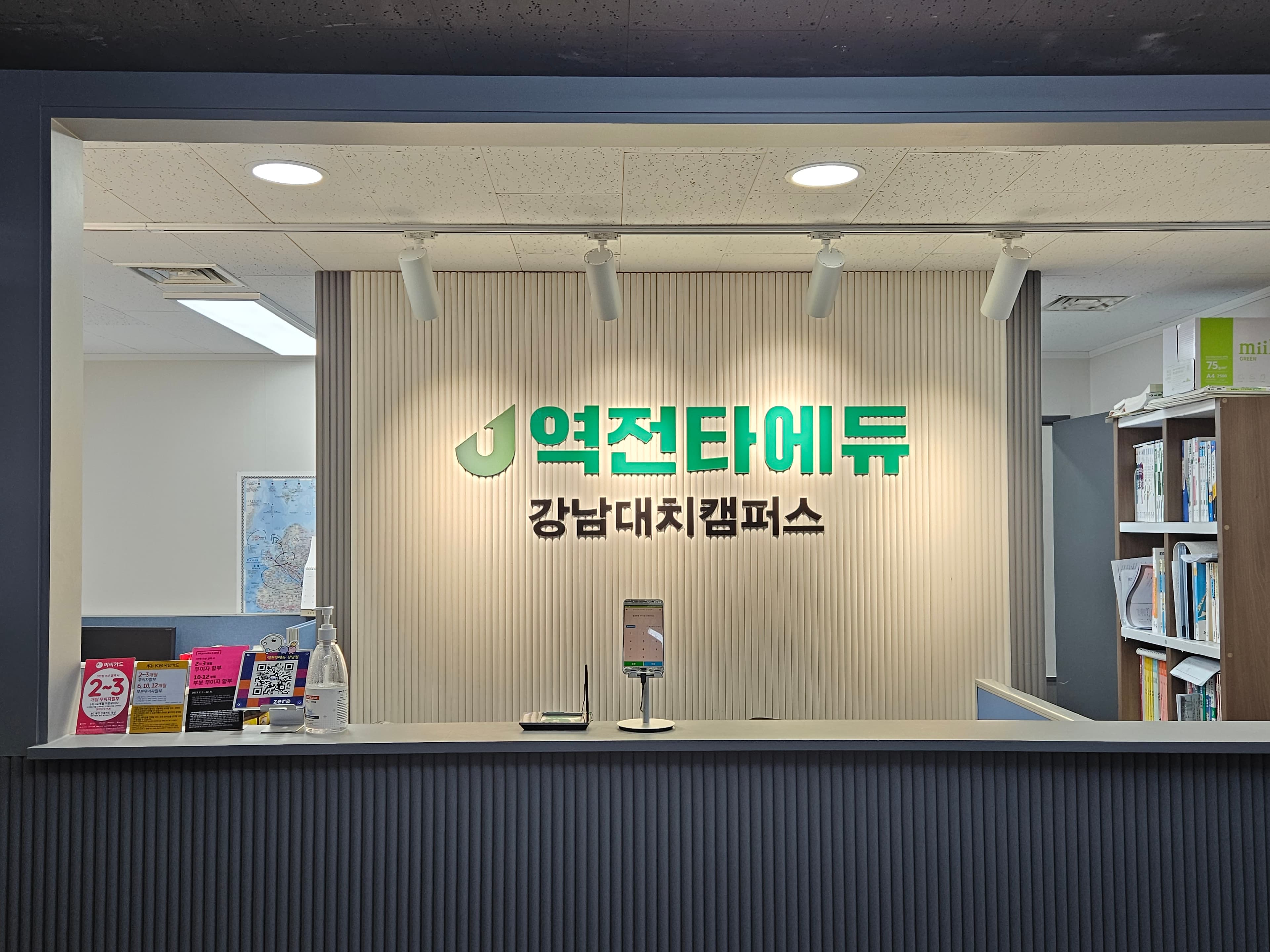 역전타에듀 학원 강남대치캠퍼스 사진 2