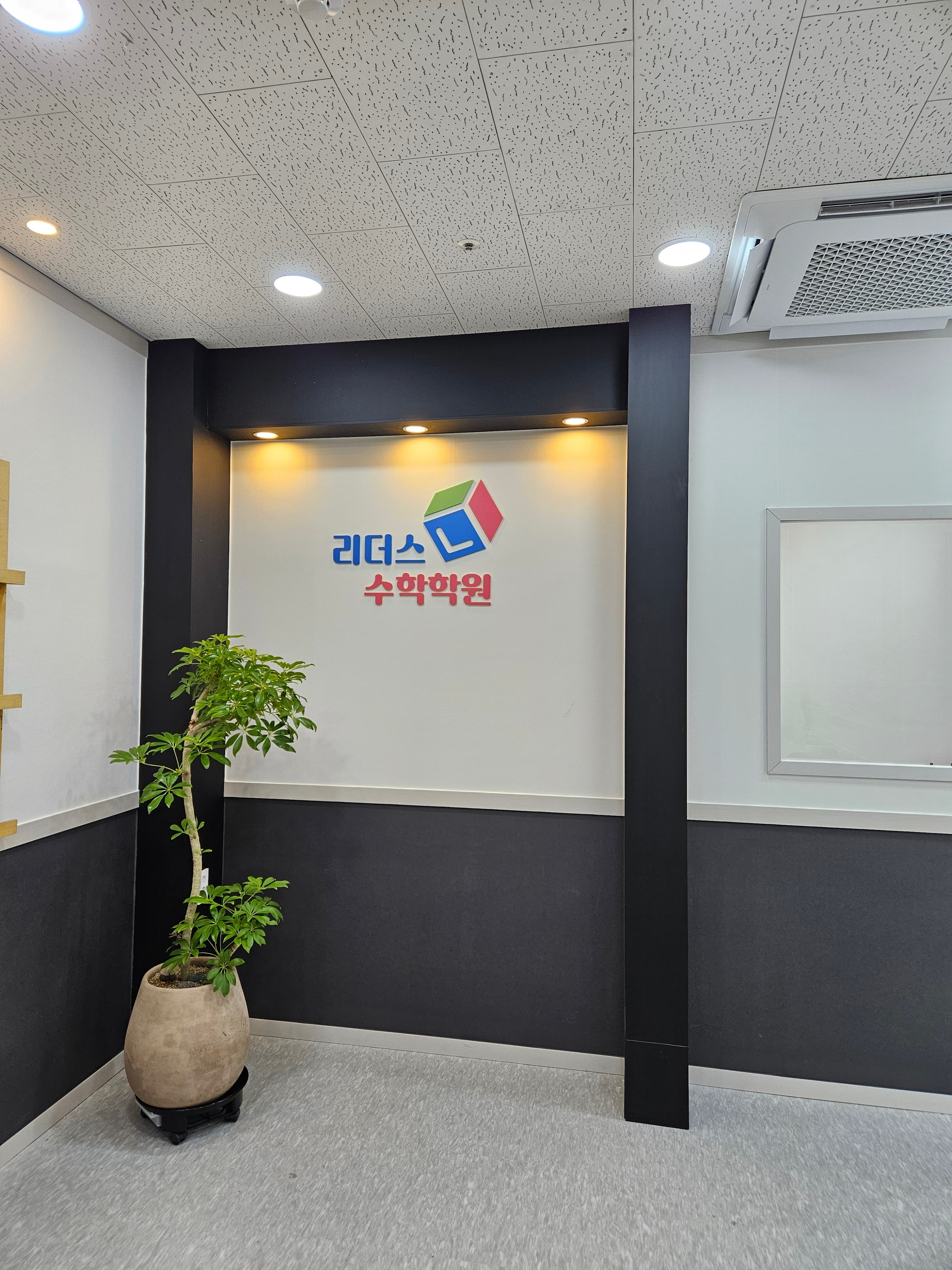 리더스 수학학원 사진 1