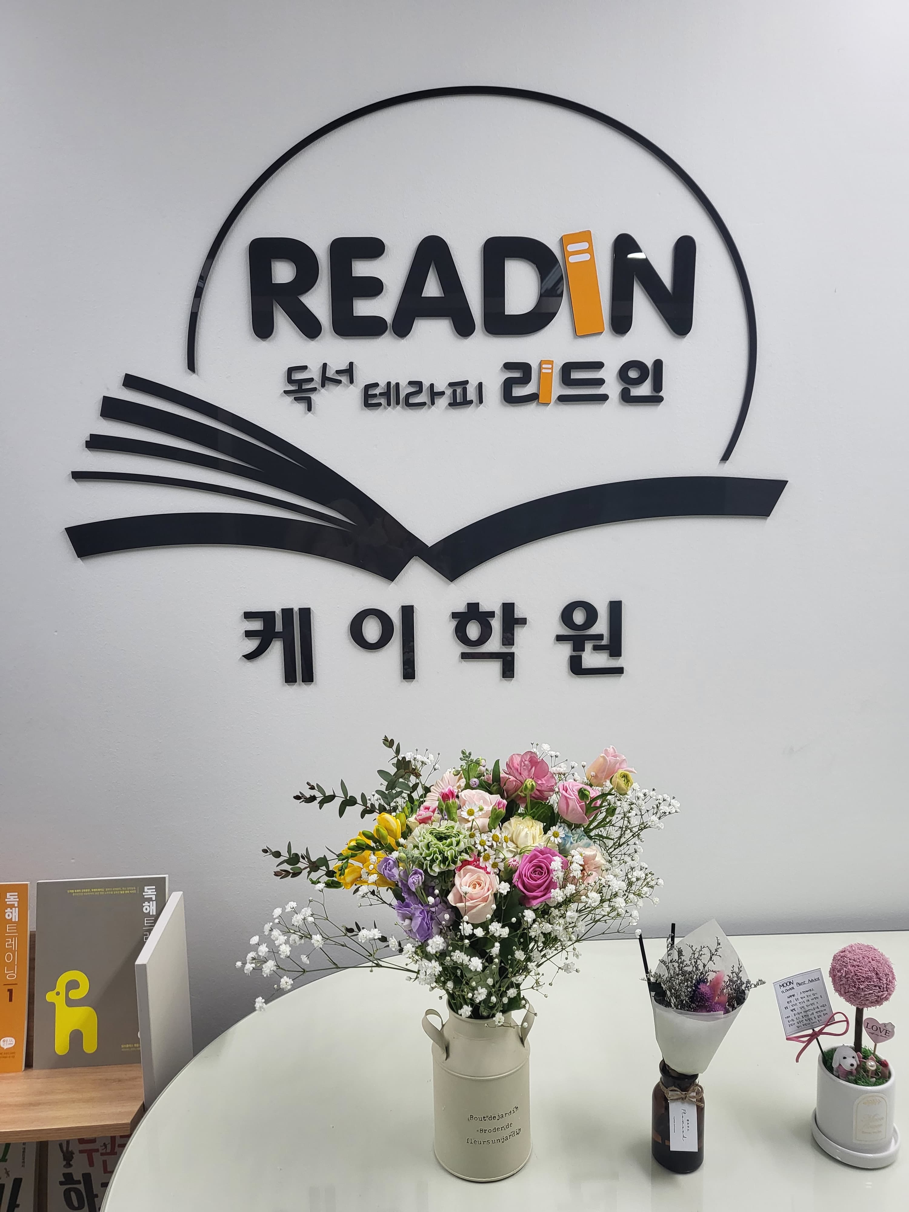 리드인 독서논술 케이학원 사진 1