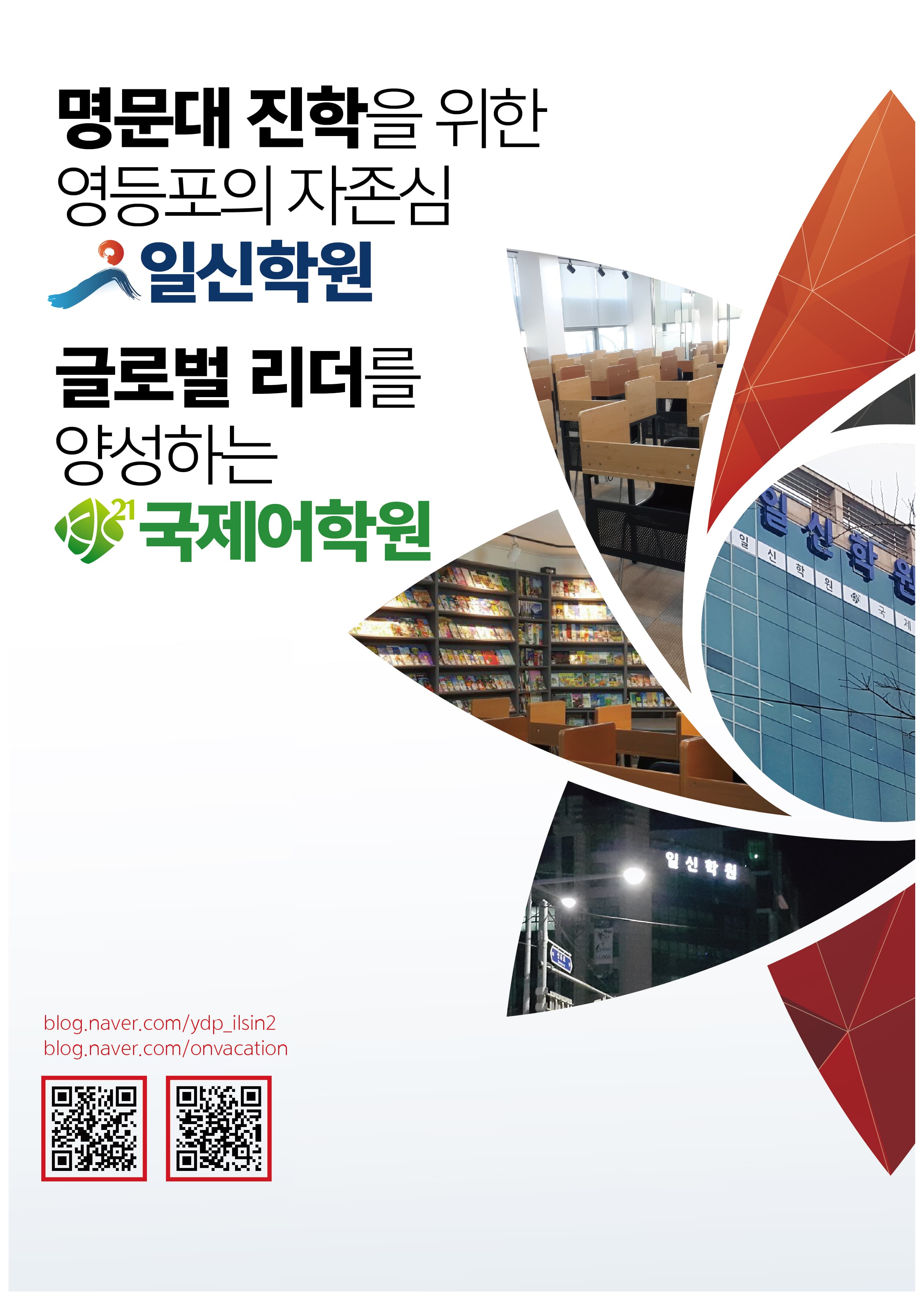 일신 국제어학원 사진 2