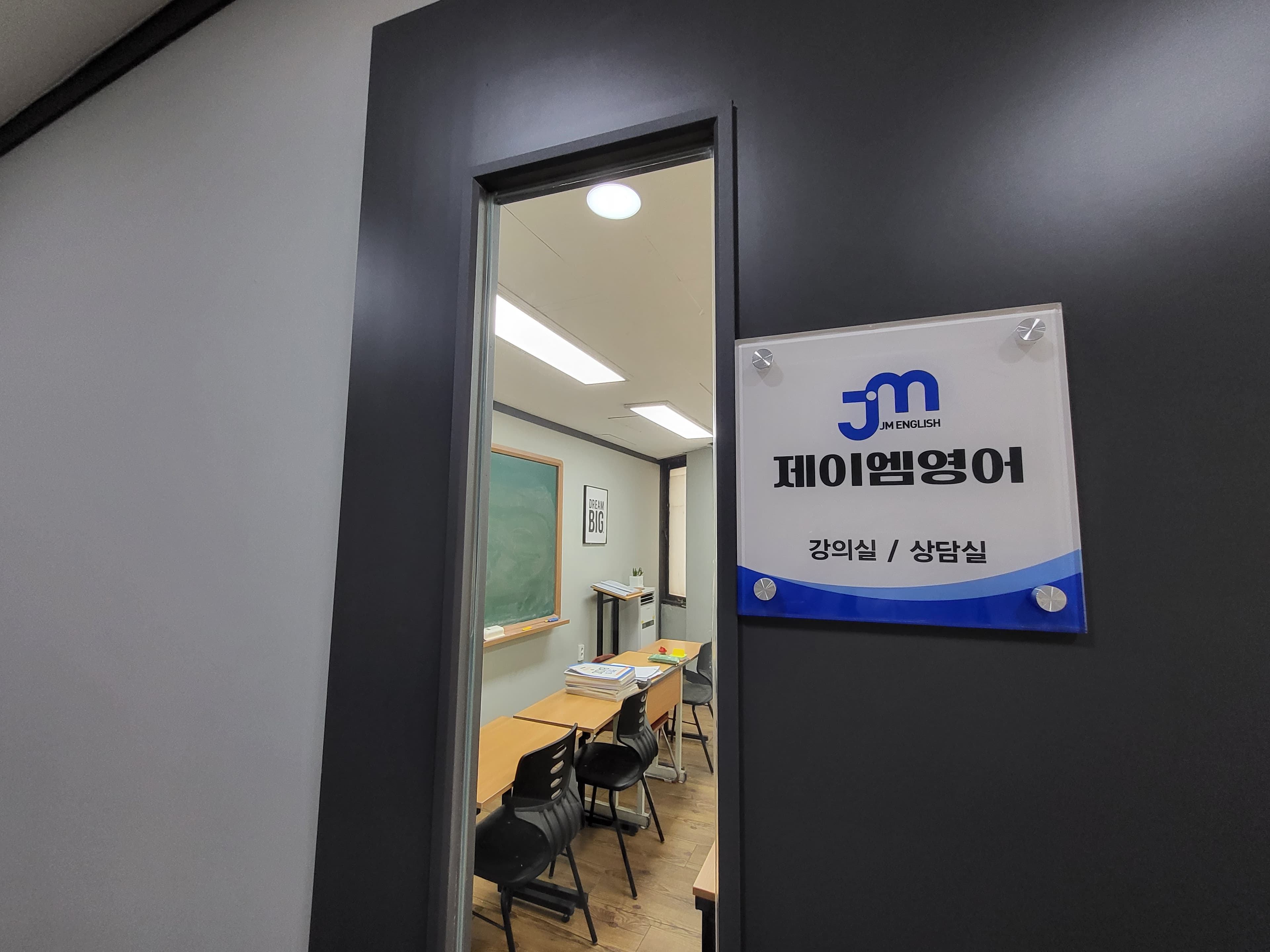 제이엠 영어교습소 사진 6