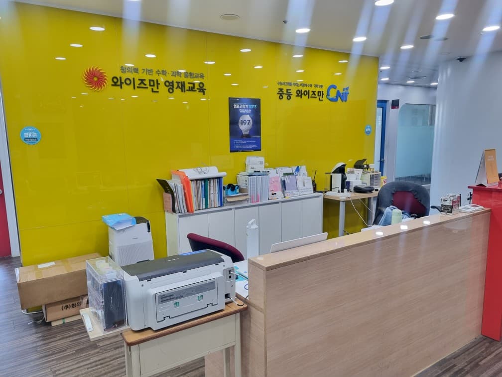동백 와이즈만 영재학원 사진 5